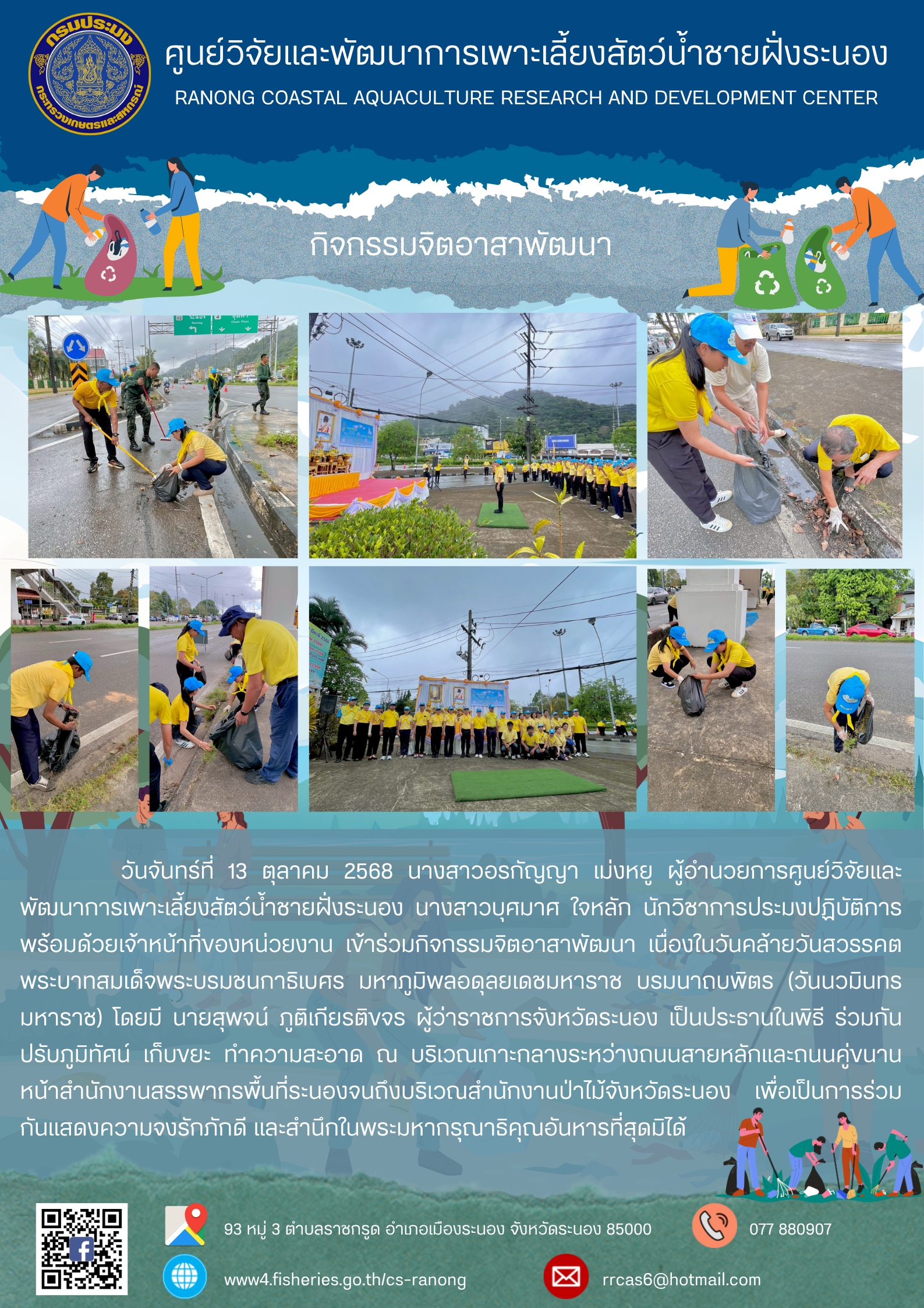 กิจกรรมจิตอาสาพัฒนา