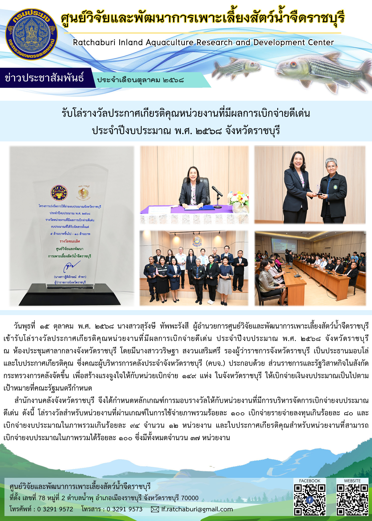รับโล่รางวัลประกาศเกียรติคุณหน่วยงานที่มีผลการเบิกจ่ายดีเด่น ประจำปีงบประมาณ พ.ศ. 2568 ระดับชนะเลิศ