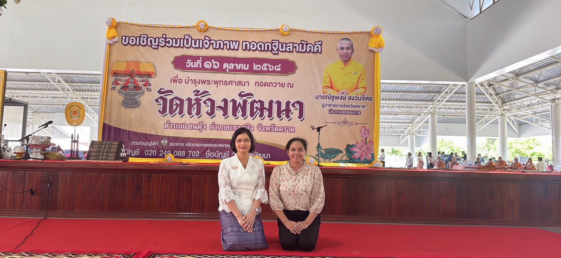กฐินสามัคคีจังหวัดตราด ๑๖ ตุลาคม ๒๕๖๘..คลิก