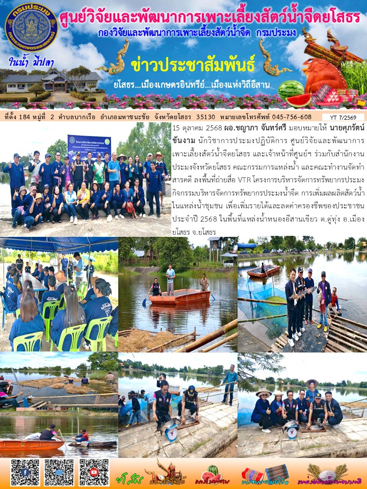 ข่าวประชาสัมพันธ์เดือนตุลาคม ฉบับที่ 7/2569..คลิก