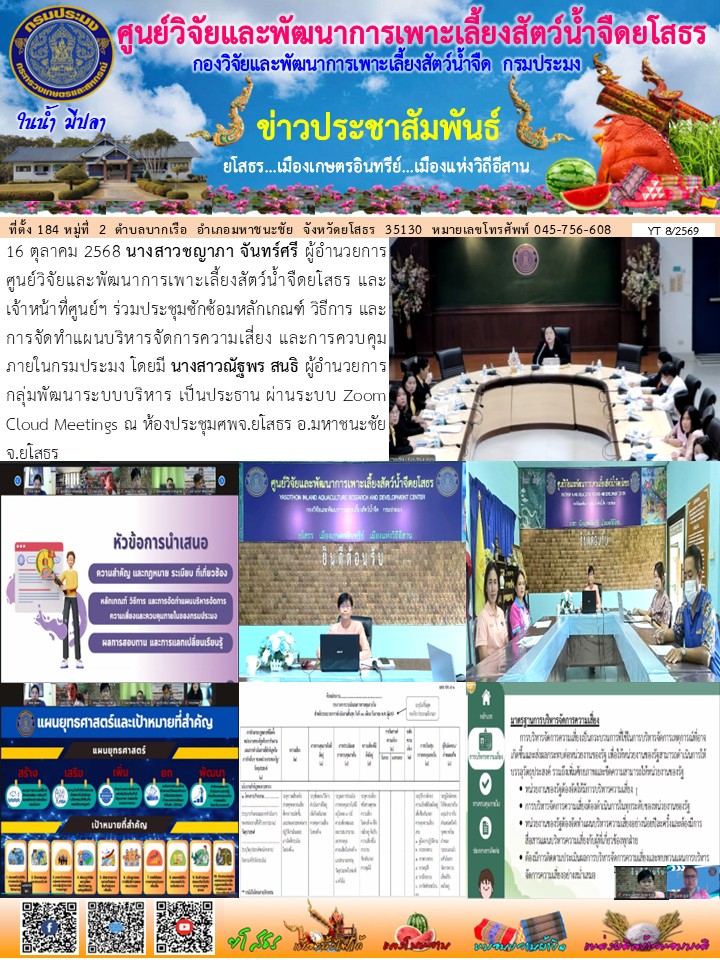 ข่าวประชาสัมพันธ์เดือนตุลาคม ฉบับที่ 8/2569..คลิก