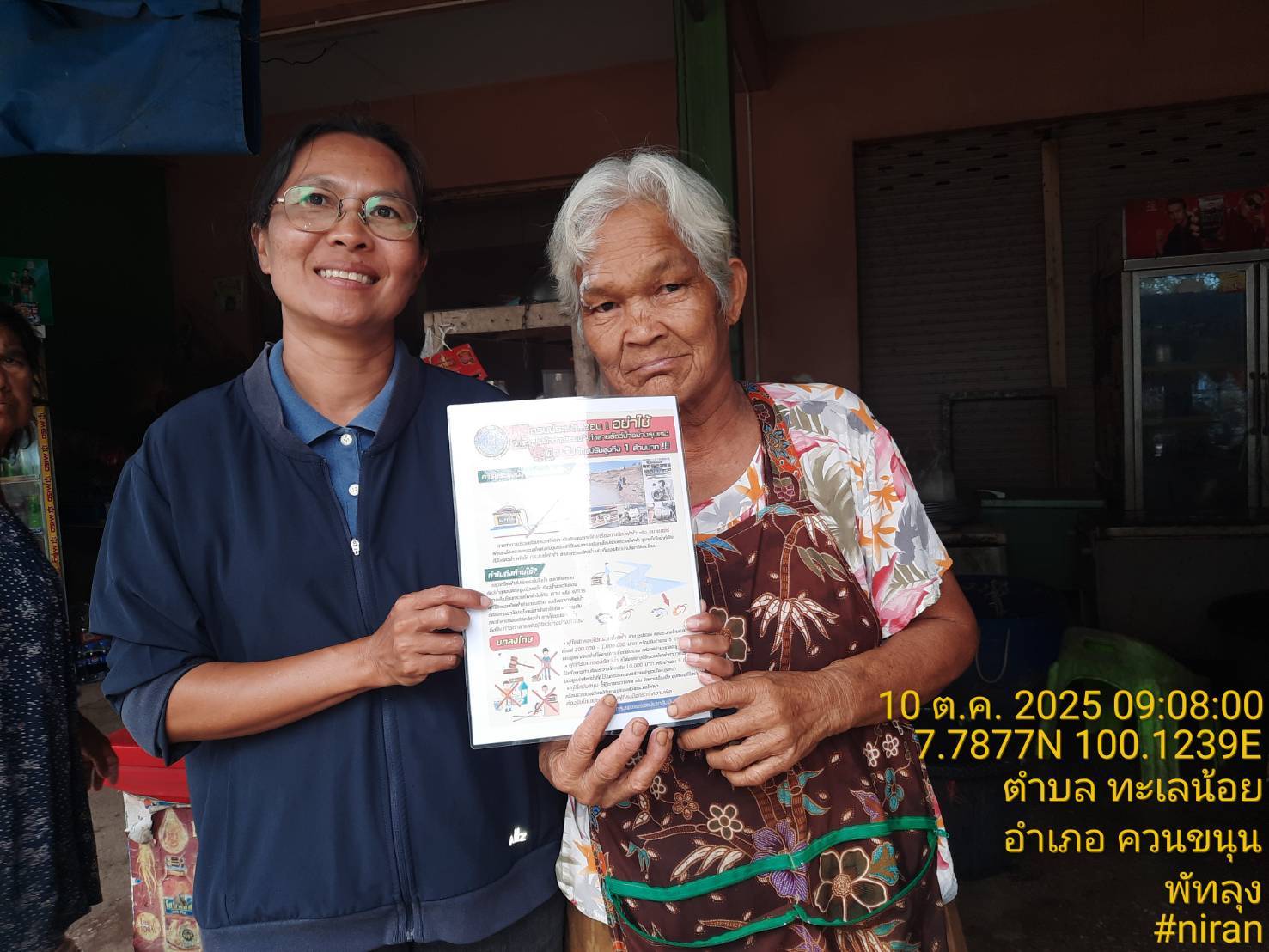 กลุ่มบริหารจัดการด้านการประมง ลงพื้นที่ตรวจสอบที่จับสัตว์น้ำ  และประชาสัมพันธ์การห้ามใช้เครื่องมือทำการประมงผิดกฎหมาย  รวมทั้งมาตรการกำหนดพื้นที่และระยะเวลาฤดูสัตว์น้ำจืดมีไข่หรือวางไข่ เลี้ยงตัวอ่อน และกำหนดเครื่องมือ วิธีการทำการประมง และเงื่อนไขในการทำการประมงในพื้นที่จังหวัดพัทลุง ในระหว่าง วันที่ 1 กันยายน - 30 พฤศจิกายน 2568