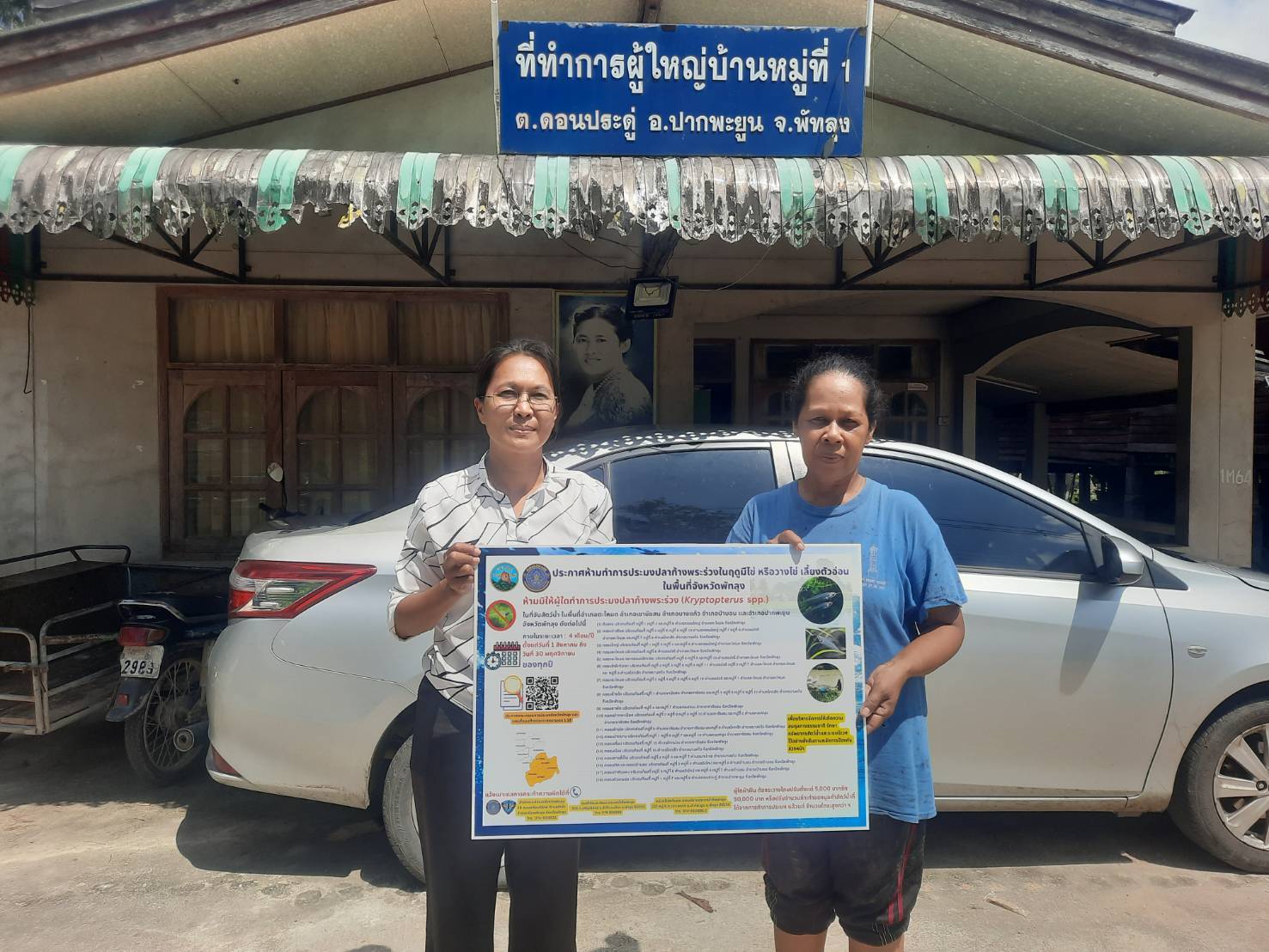 กลุ่มบริหารจัดการฯ ร่วมกับ ประมงอำเภอตะโหมด ประมงอำเภอปากพะยูน  ปิดป้ายประชาสัมพันธ์ประกาศคณะกรรมการประมงประจำจังหวัดพัทลุง เรื่อง กำหนดพื้นที่และระยะเวลาฤดูสัตว์น้ำมีไข่ หรือวางไข่ เลี้ยงตัวอ่อน ที่จำเป็นต่อ การคุ้มครองปลาก้างพระร่วง (Kryptopterus spp.) ในจังหวัดพัทลุง ร่วมกับ ผอ.ศูนย์วิจัยและพัฒนาประมงน้ำจืดพัทลุง ประมงอำเภอปากพะยูน หัวหน้า หน่วยป้องกันและปราบปรามประมงพัทลุง และผู้ทรงคุณวุฒิใน จัดประชุมชี้แจง แนวทางในการจัดการทรัพยากรปลาจิ้มฟันจระเข้ยักษ์ที่ได้จากผลการศึกษาวิจัย