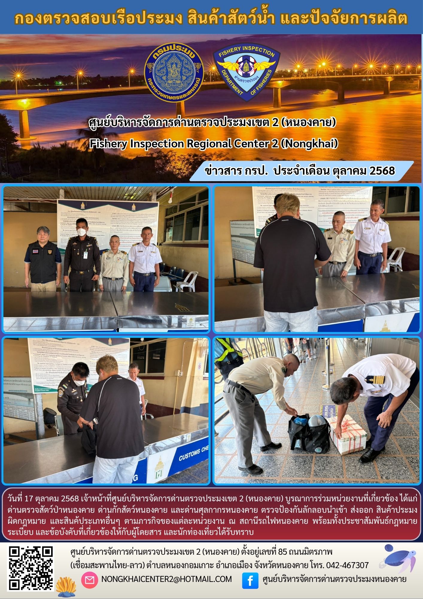 ตรวจป้องกันลักลอบสินค้าประมงผิดกฏหมาย