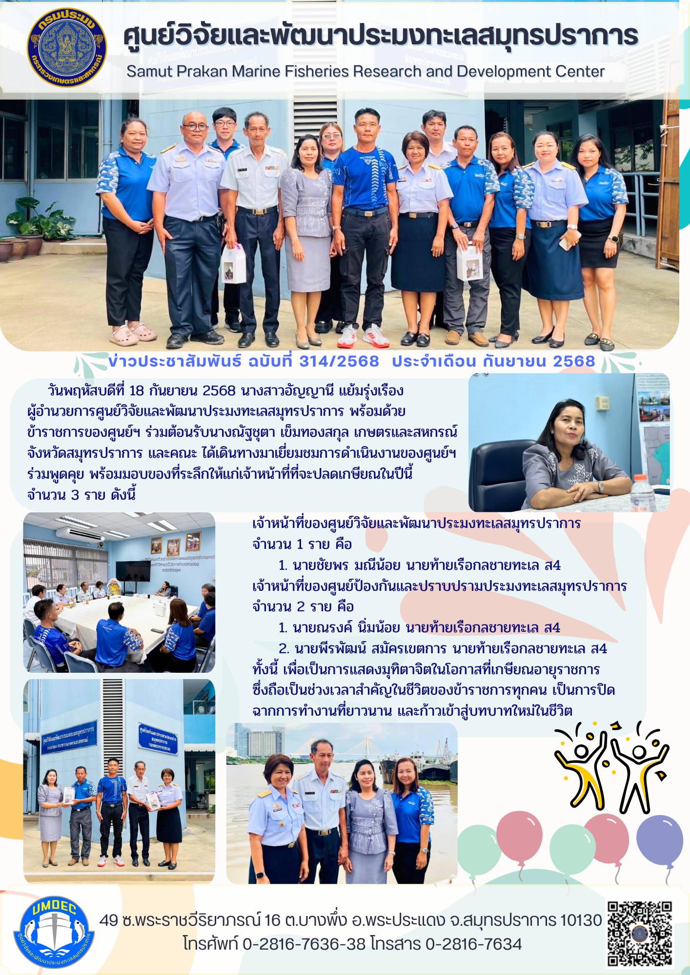 ศูนย์วิจัยและพัฒนาประมงทะเลสมุทรปราการ ต้อนรับเกษตรและสหกรณ์จังหวัดสมุทรปราการ และคณะ..คลิก