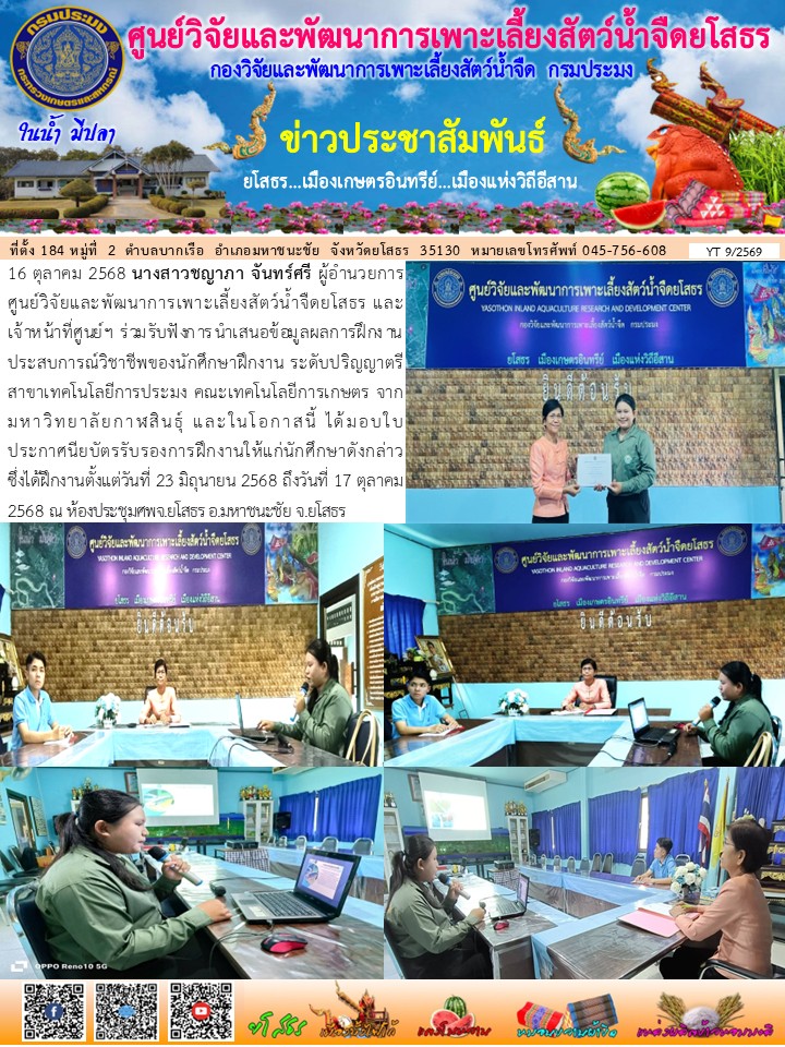 ข่าวประชาสัมพันธ์เดือนตุลาคม ฉบับที่ 9/2569..คลิก