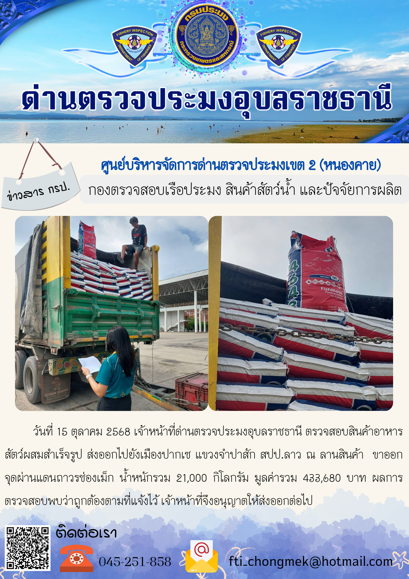 ภาพข่าวสารด่านฯ ผลการปฏิบัติงาน ในวันที่ 15 ตุลาคม 2568