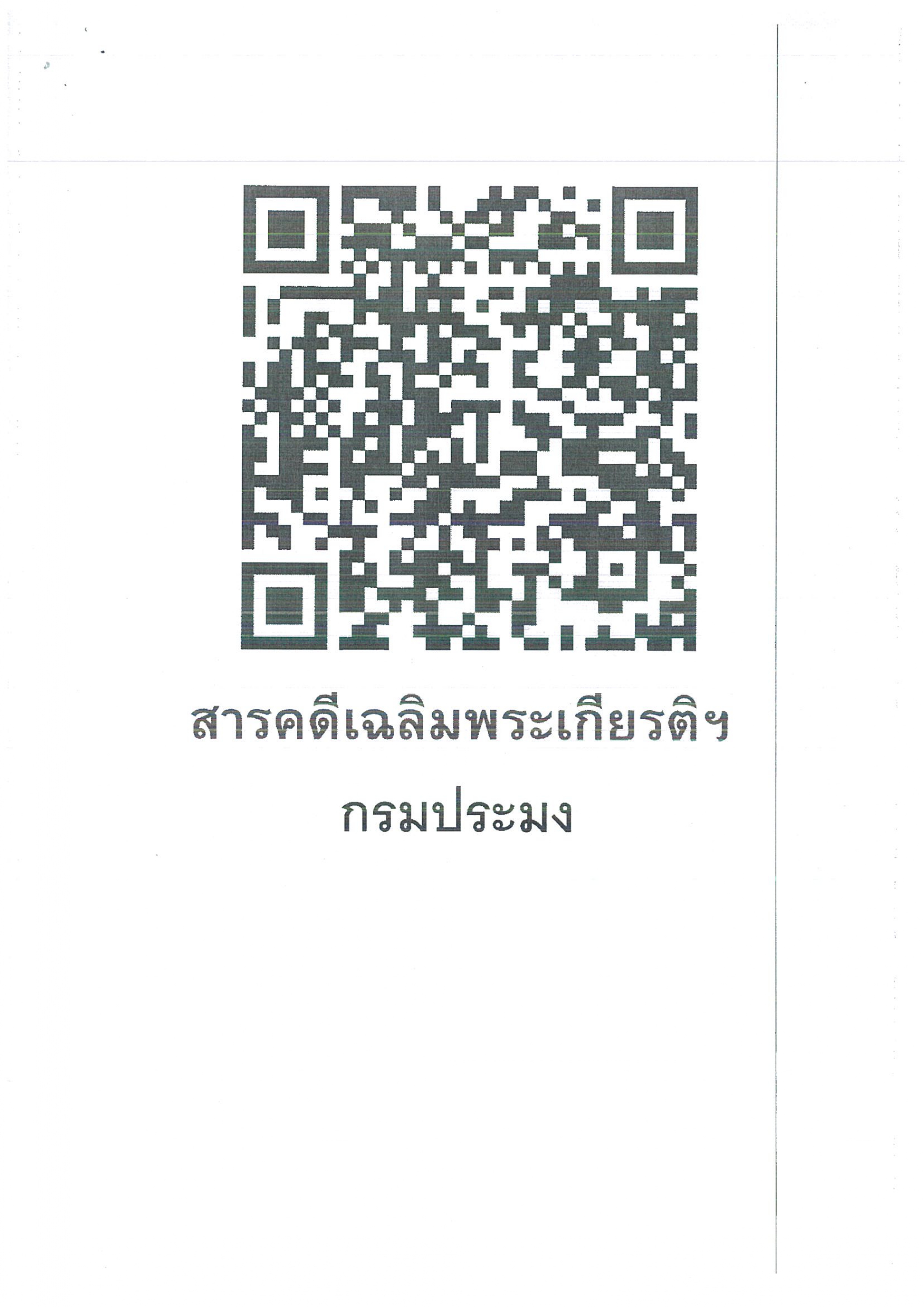 ่พระราชกรณียกิจพระบาทสมเด็จพระเจ้าอยู่หัว สมเด็จพระนางเจ้าฯ พระบรมราชินี และพระบรมวงศานุวงศ์