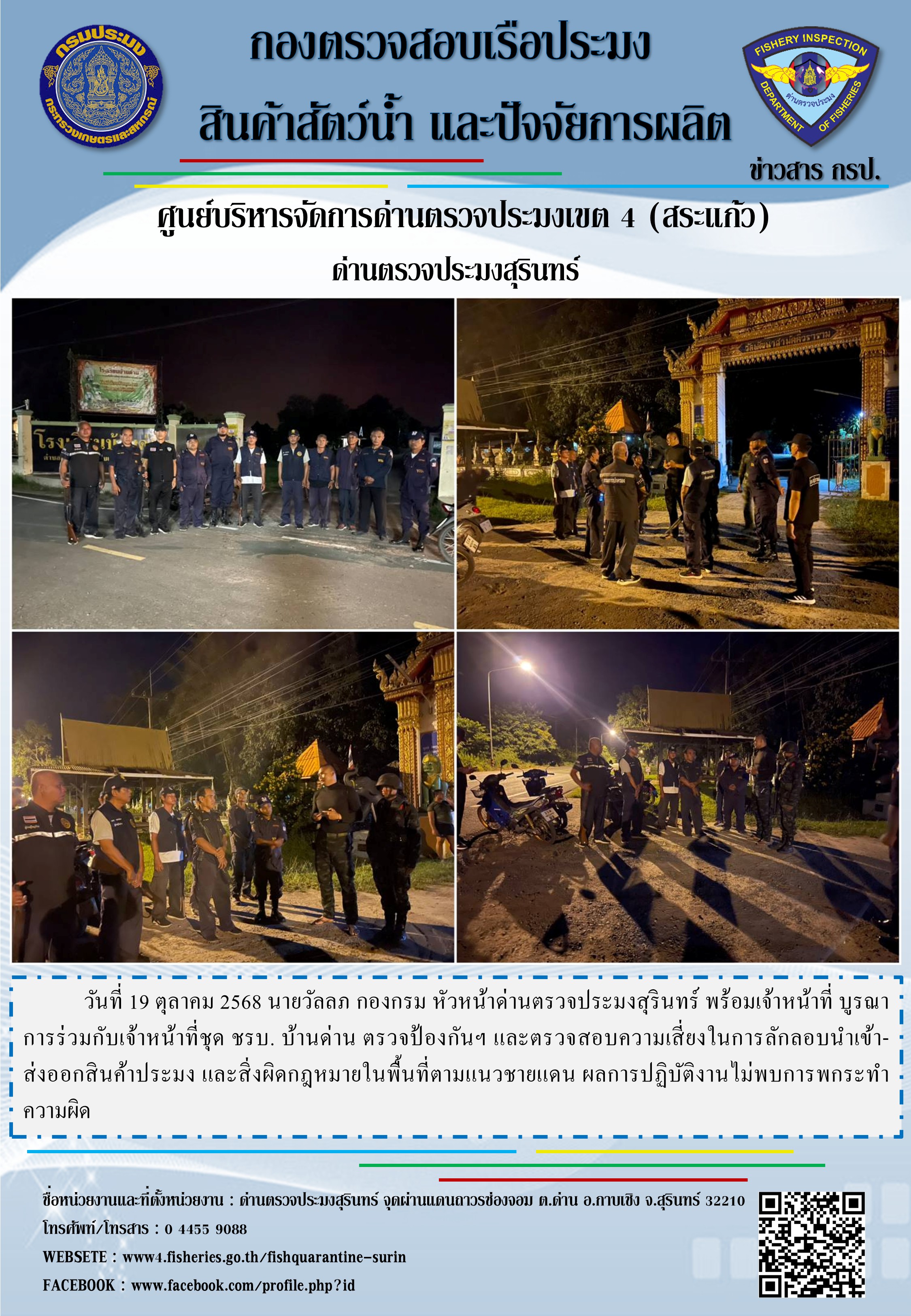 บูรณาการร่วมกับเจ้าหน้าที่ชุด ชรบ. บ้านด่าน ตรวจป้องกันฯ..คลิก