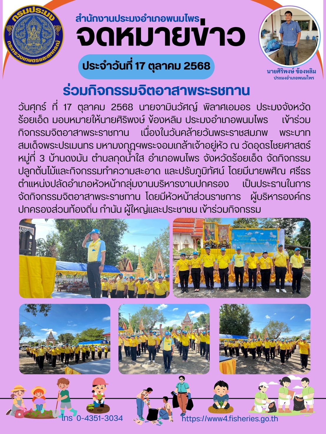 ปอ.พนมไพร ร่วมกิจกรรมจิตอาสาพระราชทาน