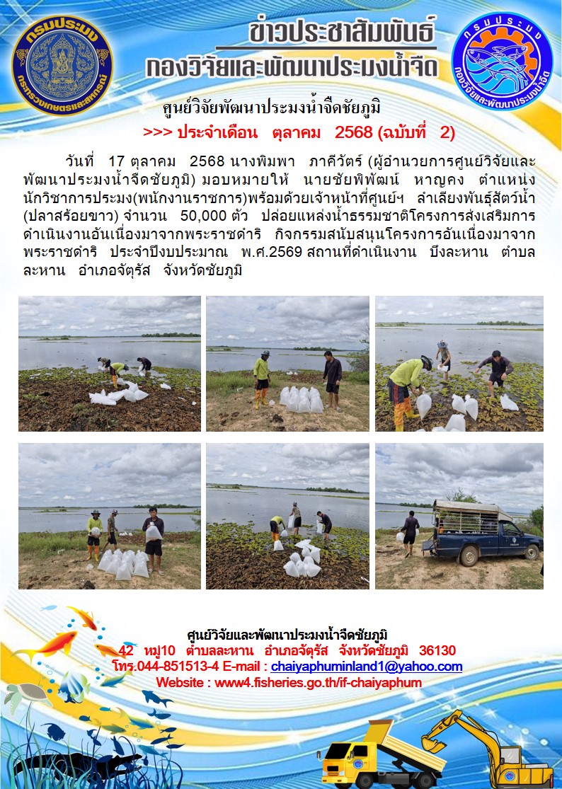 ข่าวประชาสัมพันธ์ ประจำเดือน ตุลาคม 2568