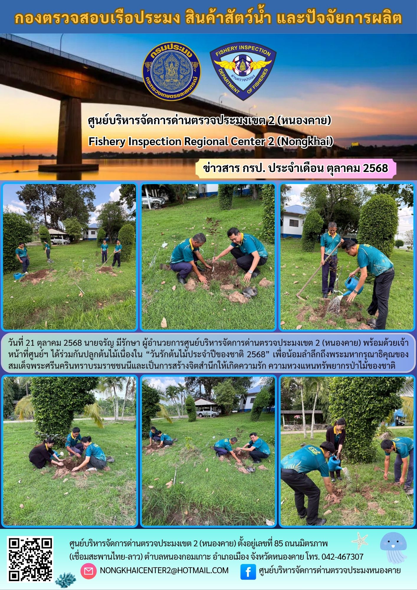 ปลูกต้นไม้เนื่องใน “วันรักต้นไม้ประจำปีของชาติ 2568”