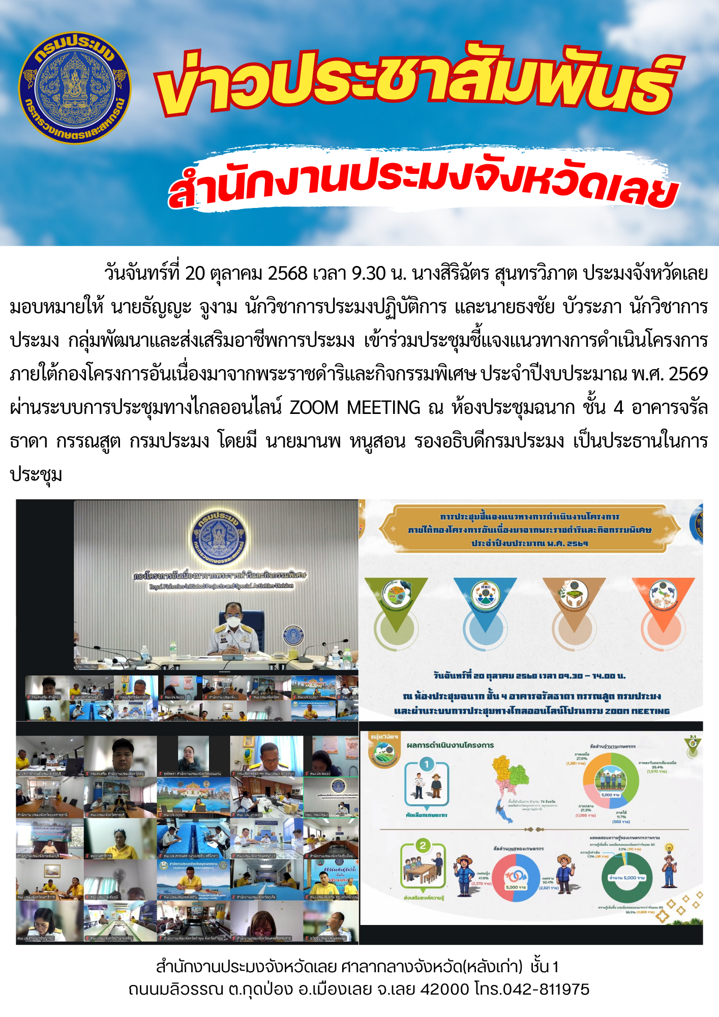 เข้าร่วมประชุมชี้แจงแนวทางการดำเนินโครงการภายใต้กองโครงการอันเนื่องมาจากพระราชดำริและกิจกรรมพิเศษ ประจำปีงบประมาณ พ.ศ. 2569