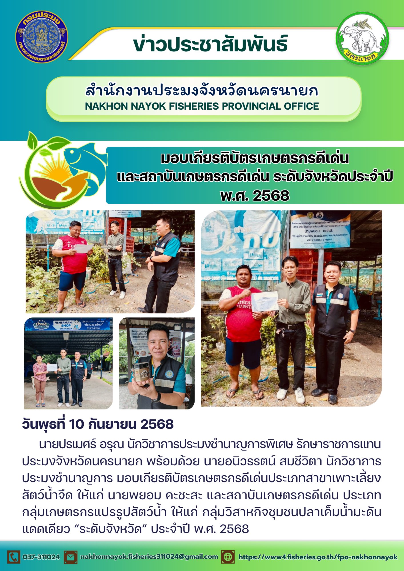 มอบเกียรติบัตรเกษตรกรดีเด่น..คลิก