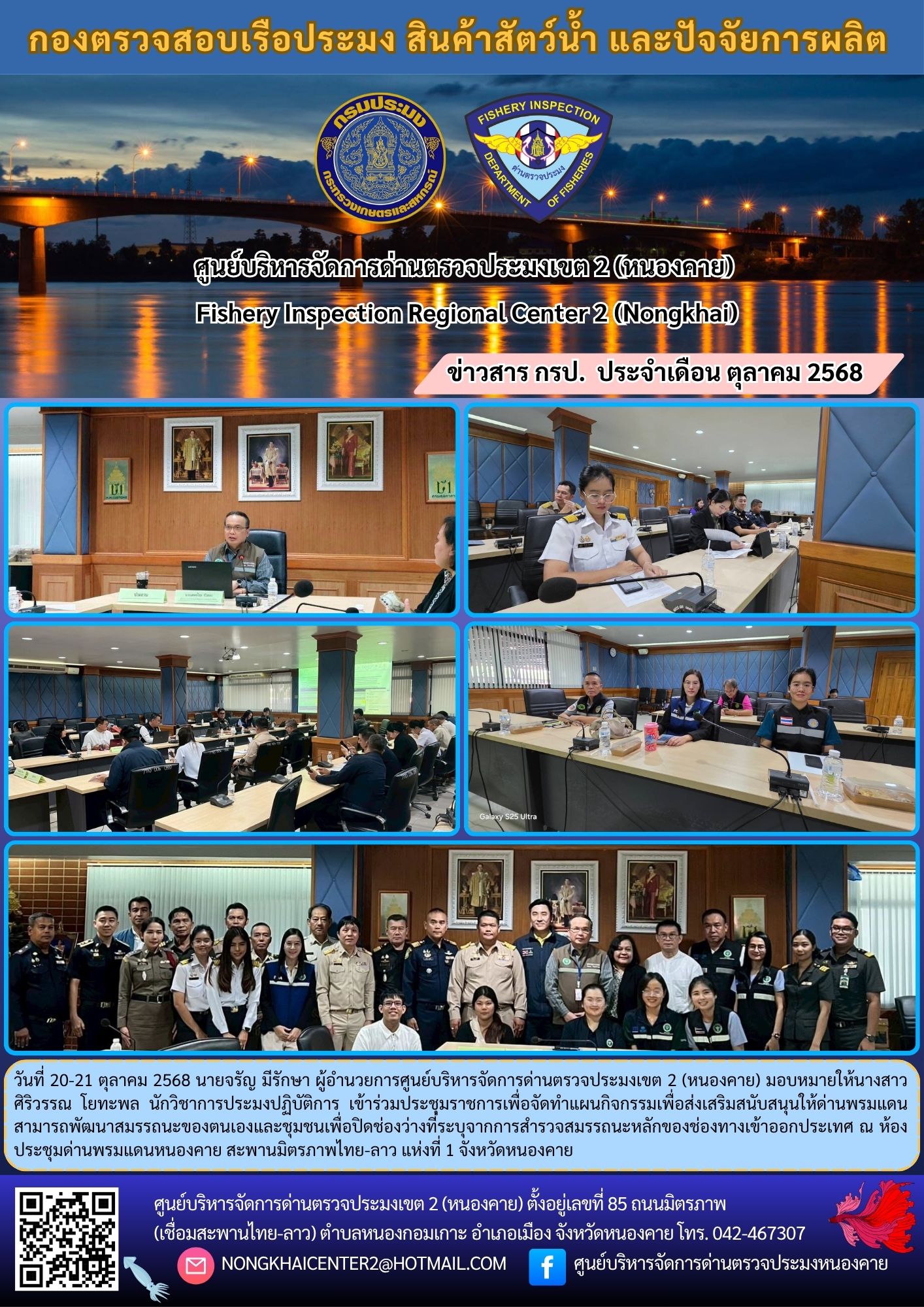 ประชุมราชการเพื่อจัดทำแผนกิจกรรมเพื่อส่งเสริมสนับสนุนให้ด่านพรมแดนสามารถพัฒนาสมรรถนะของตนเองและชุมชน