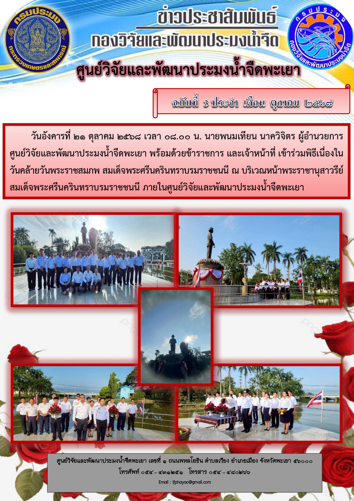 พิธีวันคล้ายวันพระราชสมภพ สมเด็จพระศรีนครินทราบรมราชชนนี