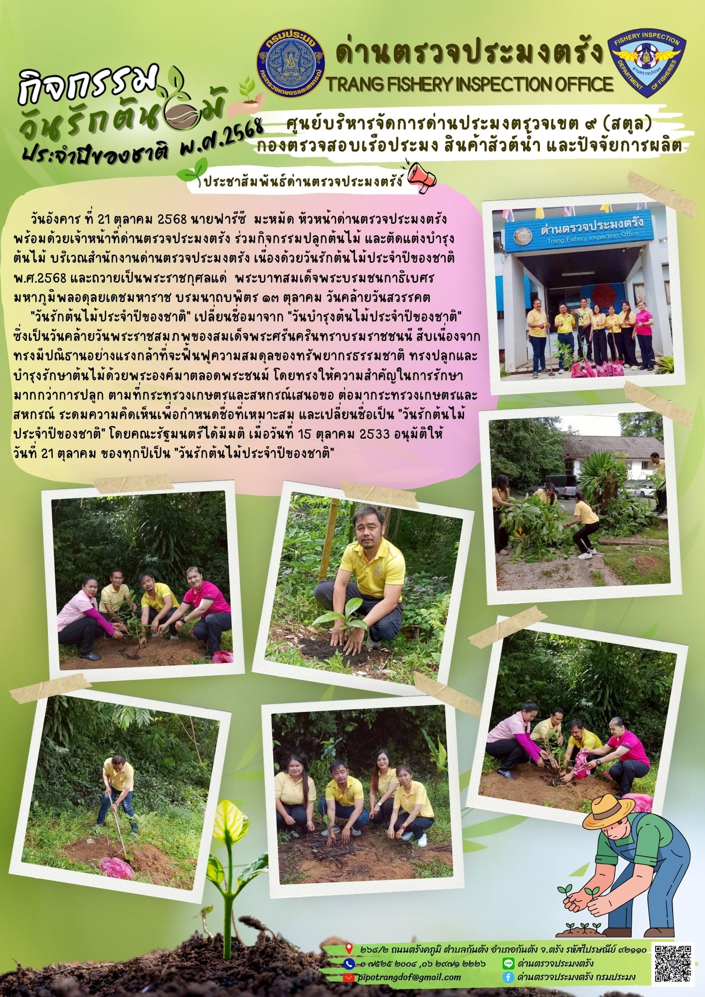 #กิจกรรมวันรักต้นไม้ประจำปีของชาติ พ.ศ.2568..คลิก