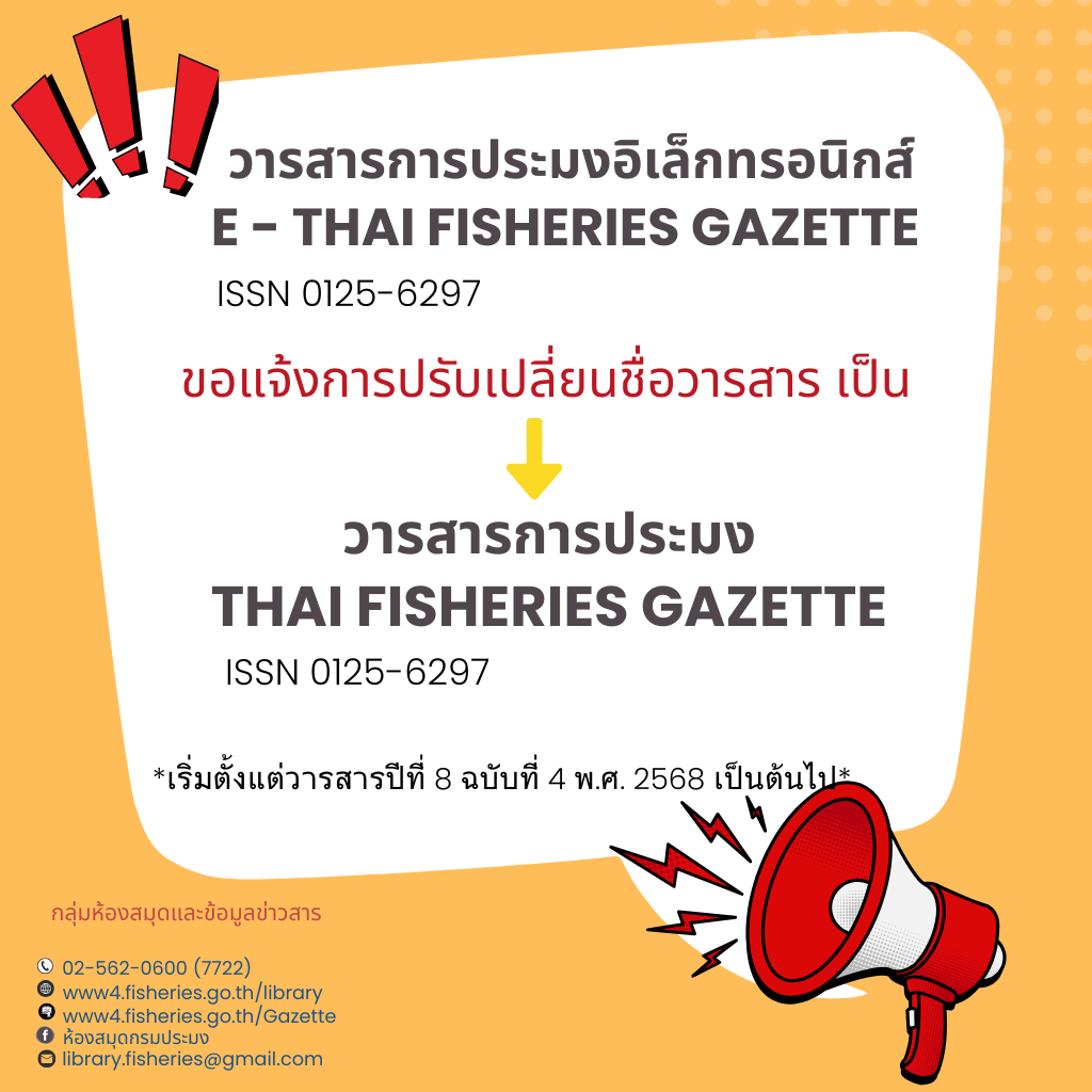 แจ้งเปลี่ยนชื่อวารสาร