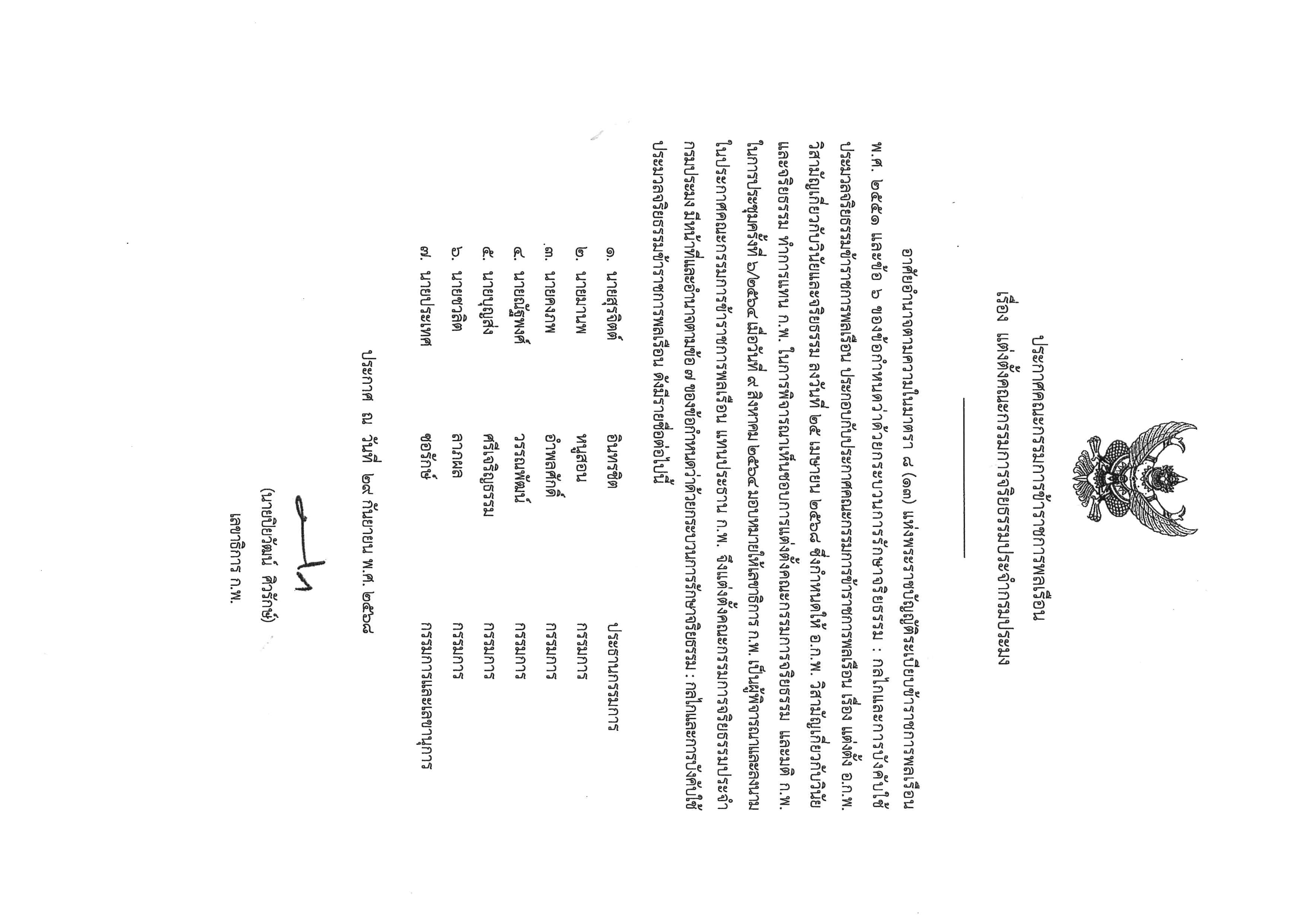 ประกาศ เรื่อง แต่งตั้งคณะกรรมการจริยธรรมประจำกรมประมง ประกาศ ณ วันที่ 29 กันยายน 2568