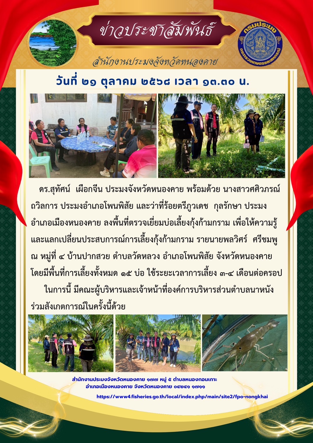 ข่าวประชาสัมพันธ์