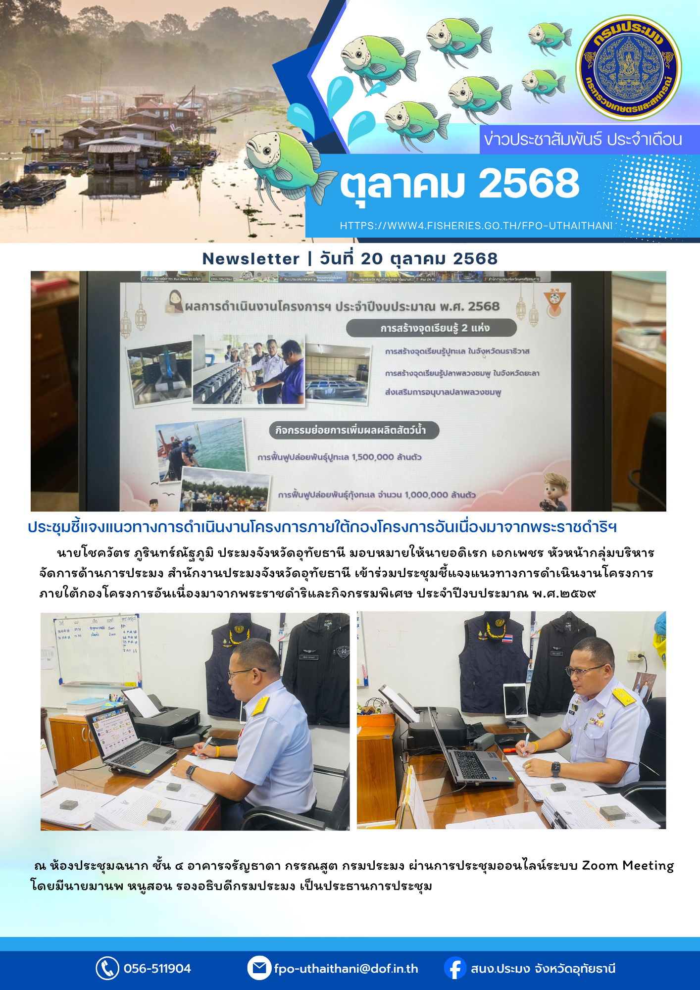 ประชาสัมพันธ์ ประจำเดือนตุลาคม 2568..คลิก