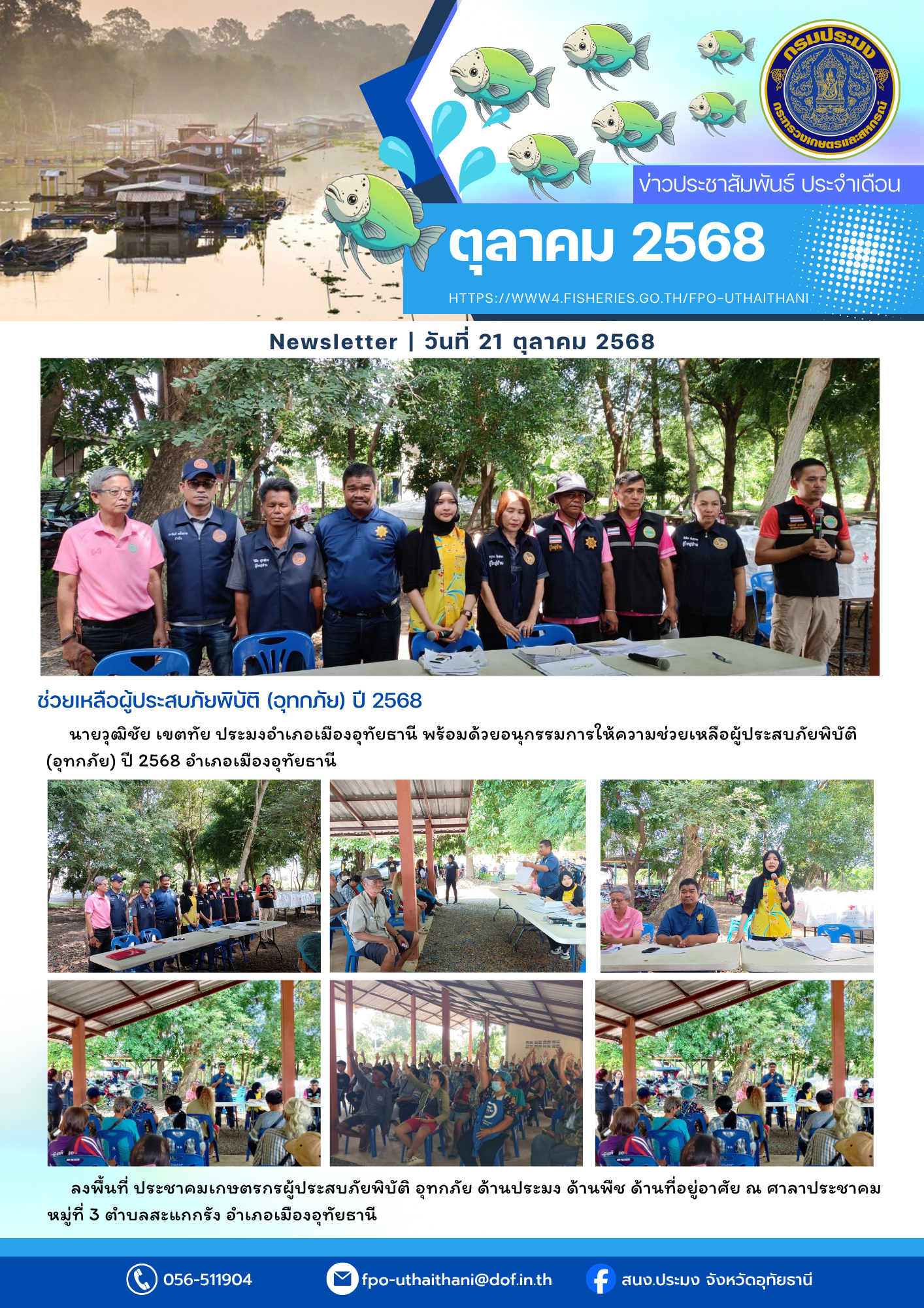 ประชาสัมพันธ์ ประจำเดือนตุลาคม 2568..คลิก
