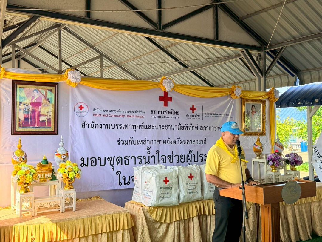 ประมงอำเภอเมืองนครสวรรค์ ร่วมมอบชุดธารน้ำใจ จากสำนักงานบรรเทาทุกข์ประชานามัยพิทักษ์ สภากาชาดไทย ให้แก่ผู้ประสบภัยในเขตพื้นที่อำเภอเมืองนครสวรรค์