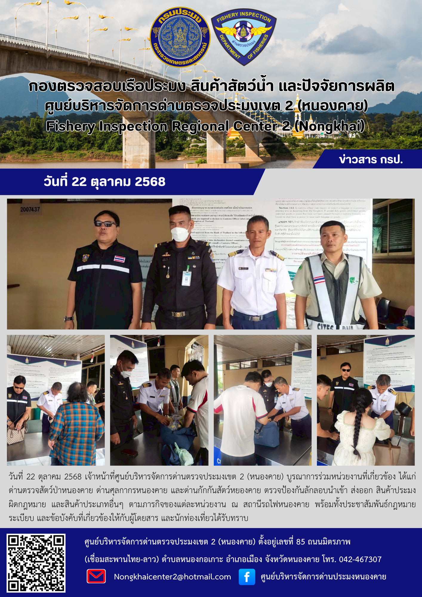 ตรวจป้องกันการลักลอบสินค้าประมงผิดกฎหมาย