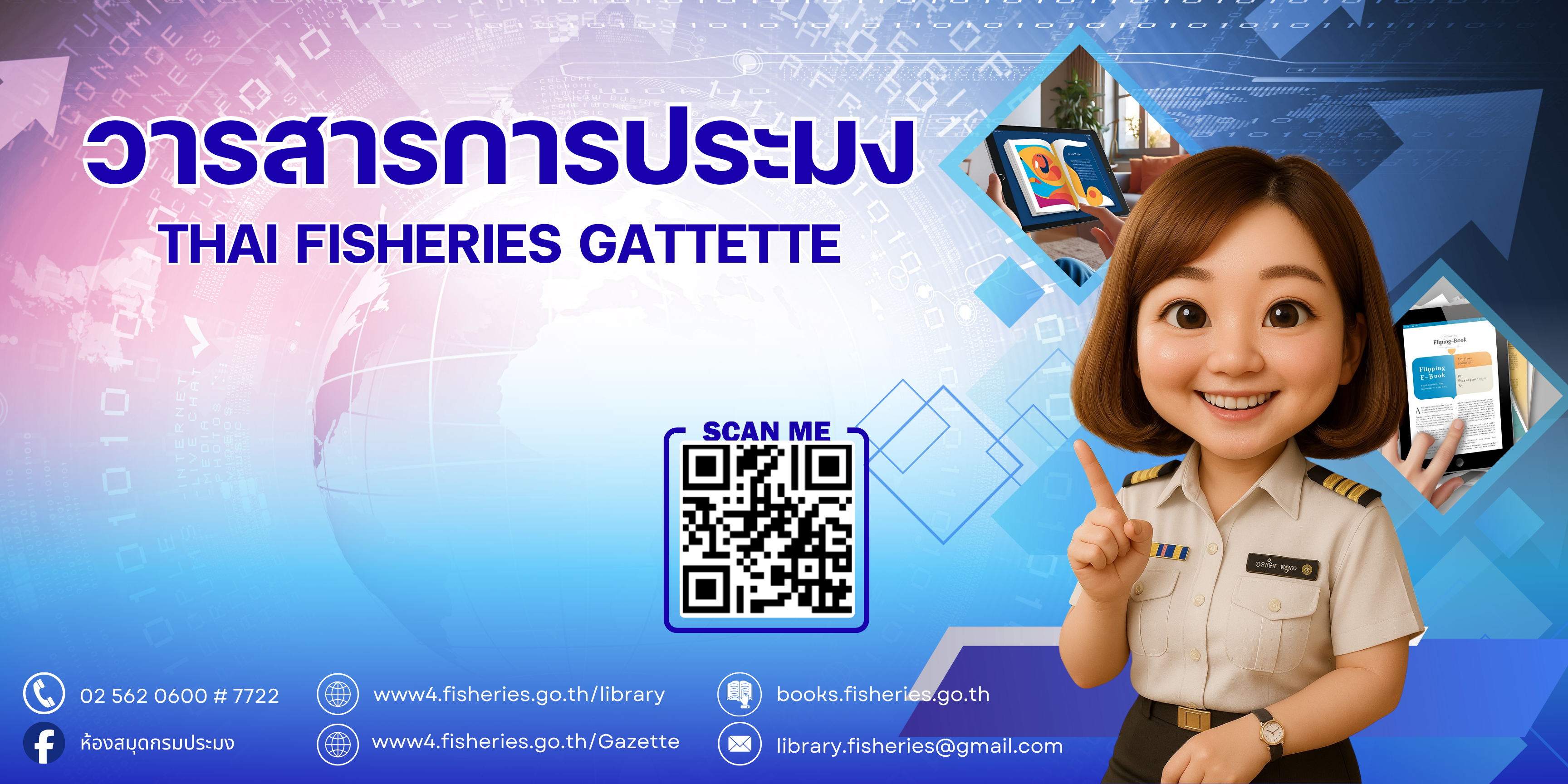 banner วารสารการประมง