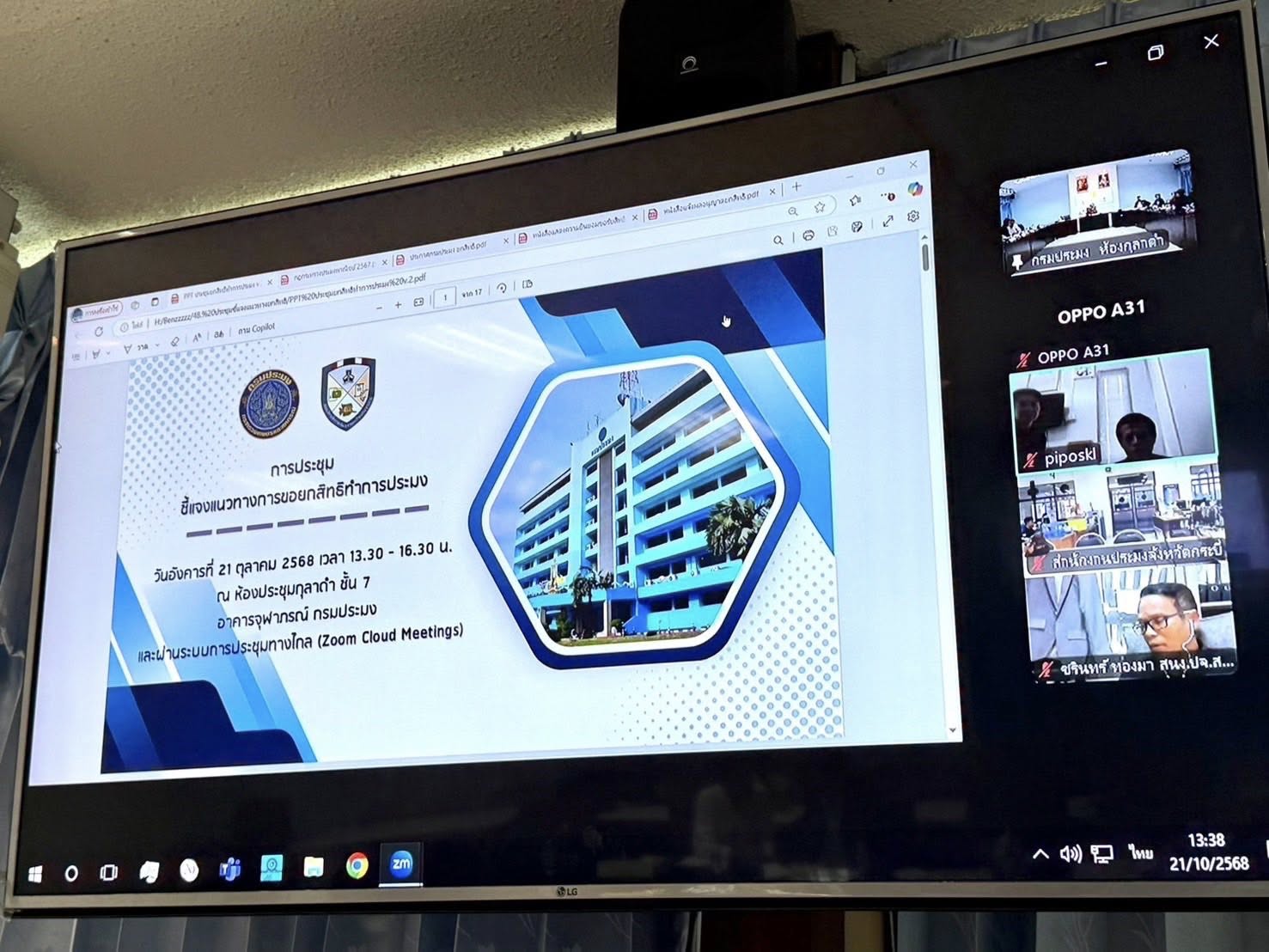 ประชุมชี้แจงแนวทางการขอยกสิทธิทำการประมง
