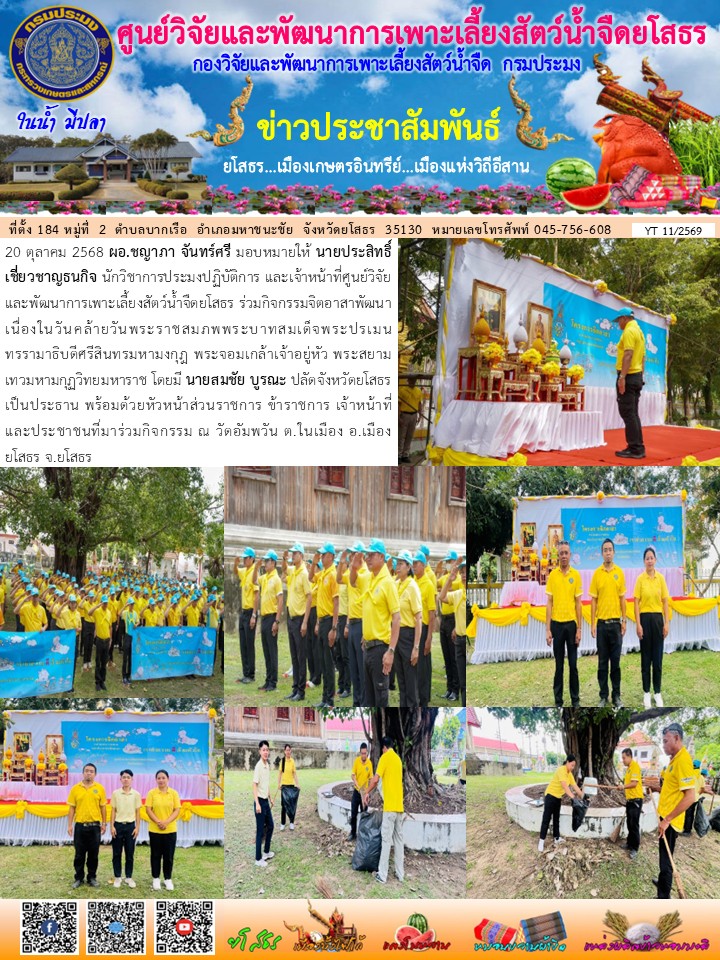 ข่าวประชาสัมพันธ์เดือนตุลาคม ฉบับที่ 11/2569