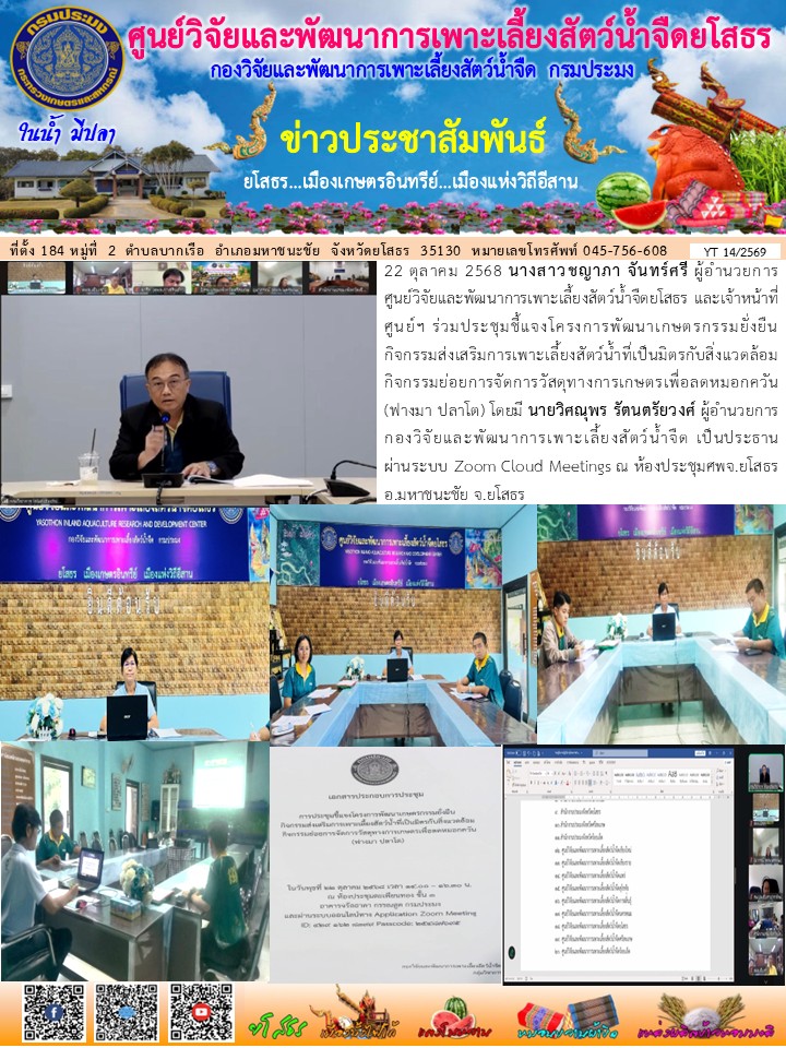 ข่าวประชาสัมพันธ์เดือนตุลาคม ฉบับที่ 14/2569..คลิก