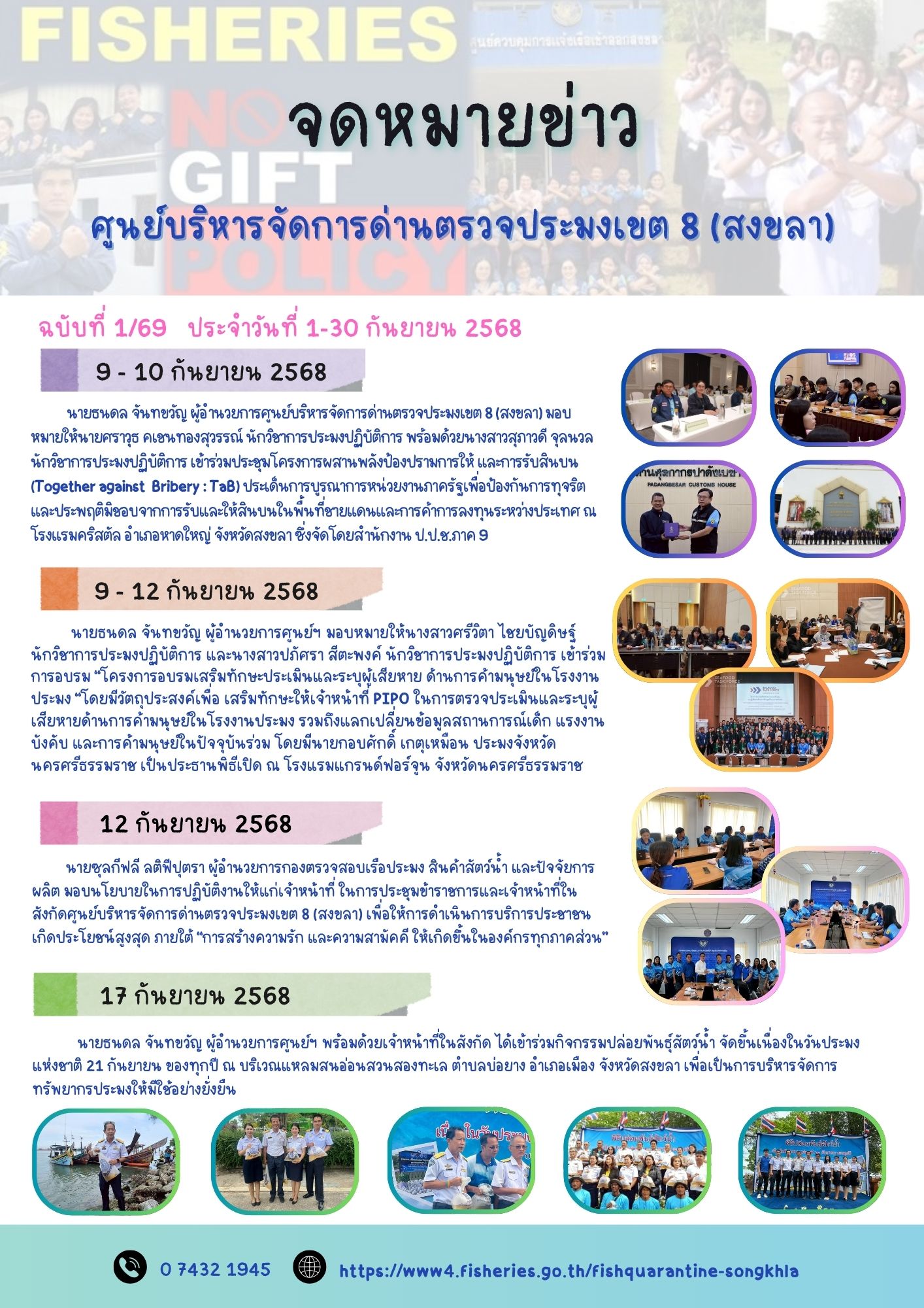 จดหมายข่าวฉบับที่ 1/69 ประจำเดือนกันยายน 2568..คลิก