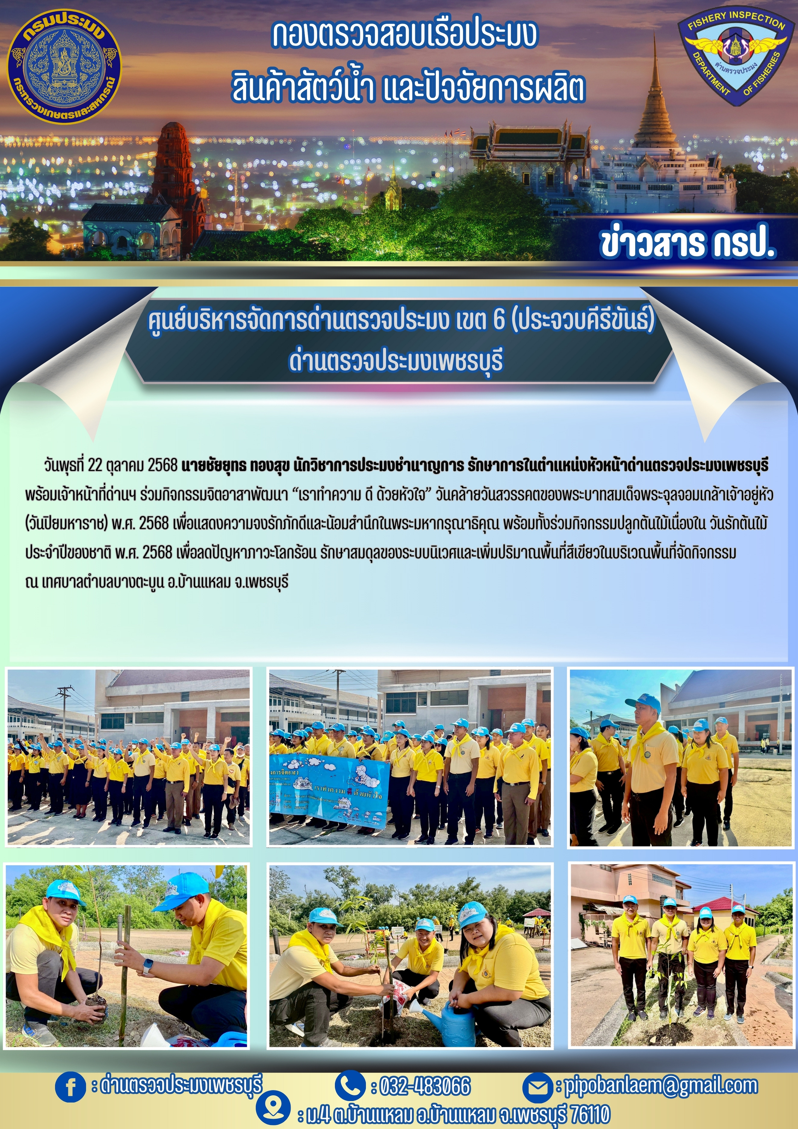 กิจกรรม “เราทําความ ดี ด้วยหัวใจ” (วันปิยมหาราช)