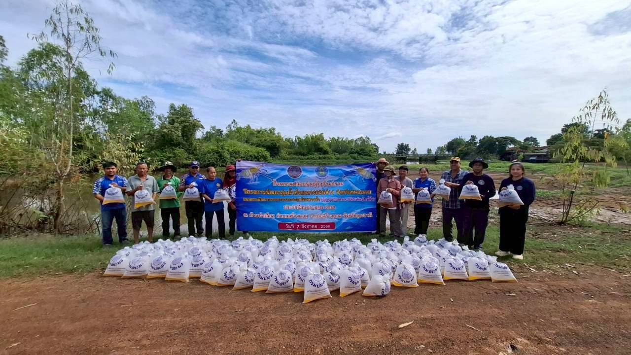 ร่วมปล่อยพันธุ์กุ้งก้ามกราม ภายใต้โครงการพัฒนาลุ่มน้ำห้วยหลวงตอนล่าง จังหวัดหนองคาย แผนการพัฒนาการประมงและระบบนิเวศทางน้ำ (กิจกรรมผลิตและปล่อยพันธุ์สัตว์น้ำ) ประจำปีงบประมาณ 2568..คลิก