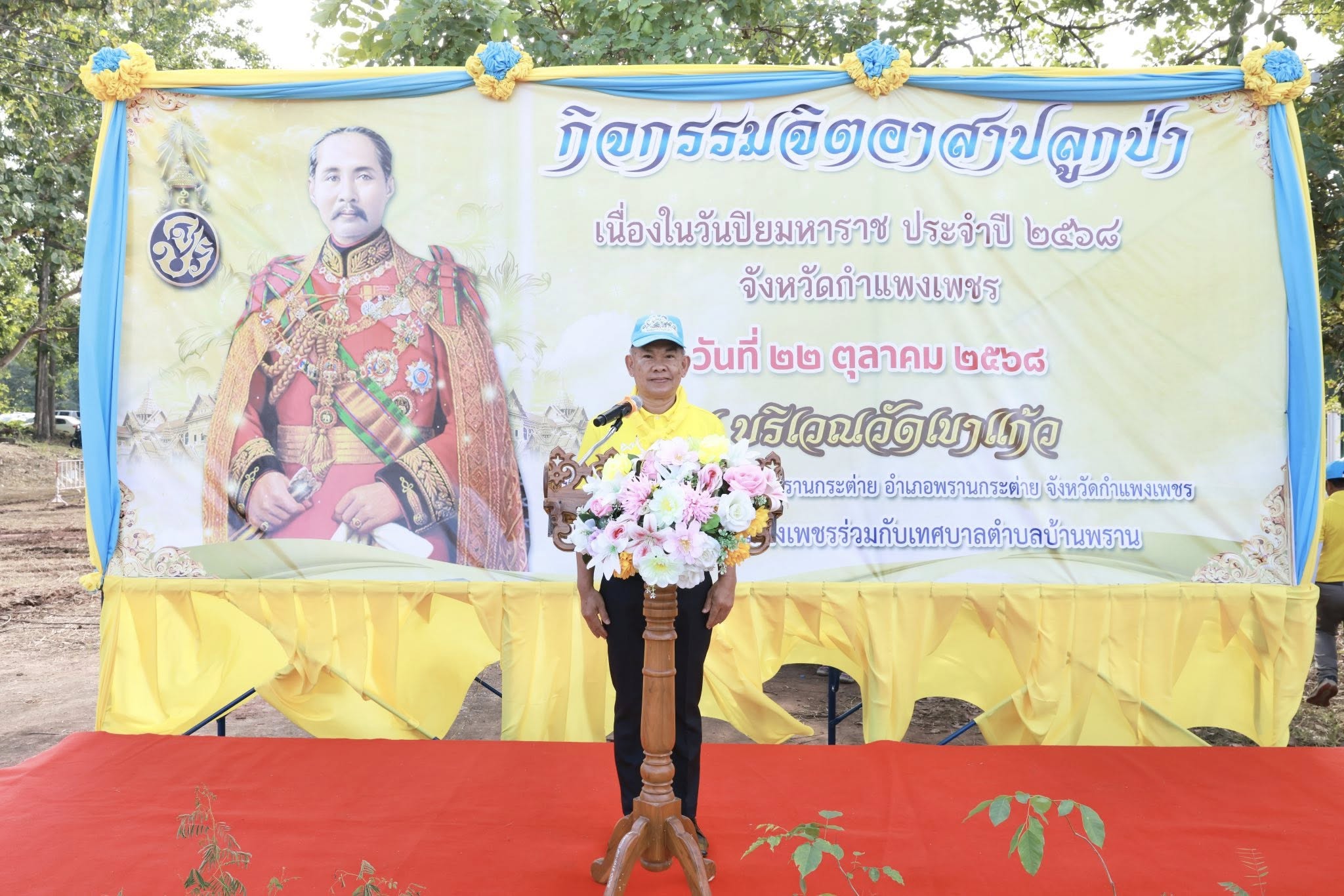 กิจกรรมจิตอาสาปลูกต้นไม้ เนื่องในวันปิยมหาราช 23 ตุลาคม 2568