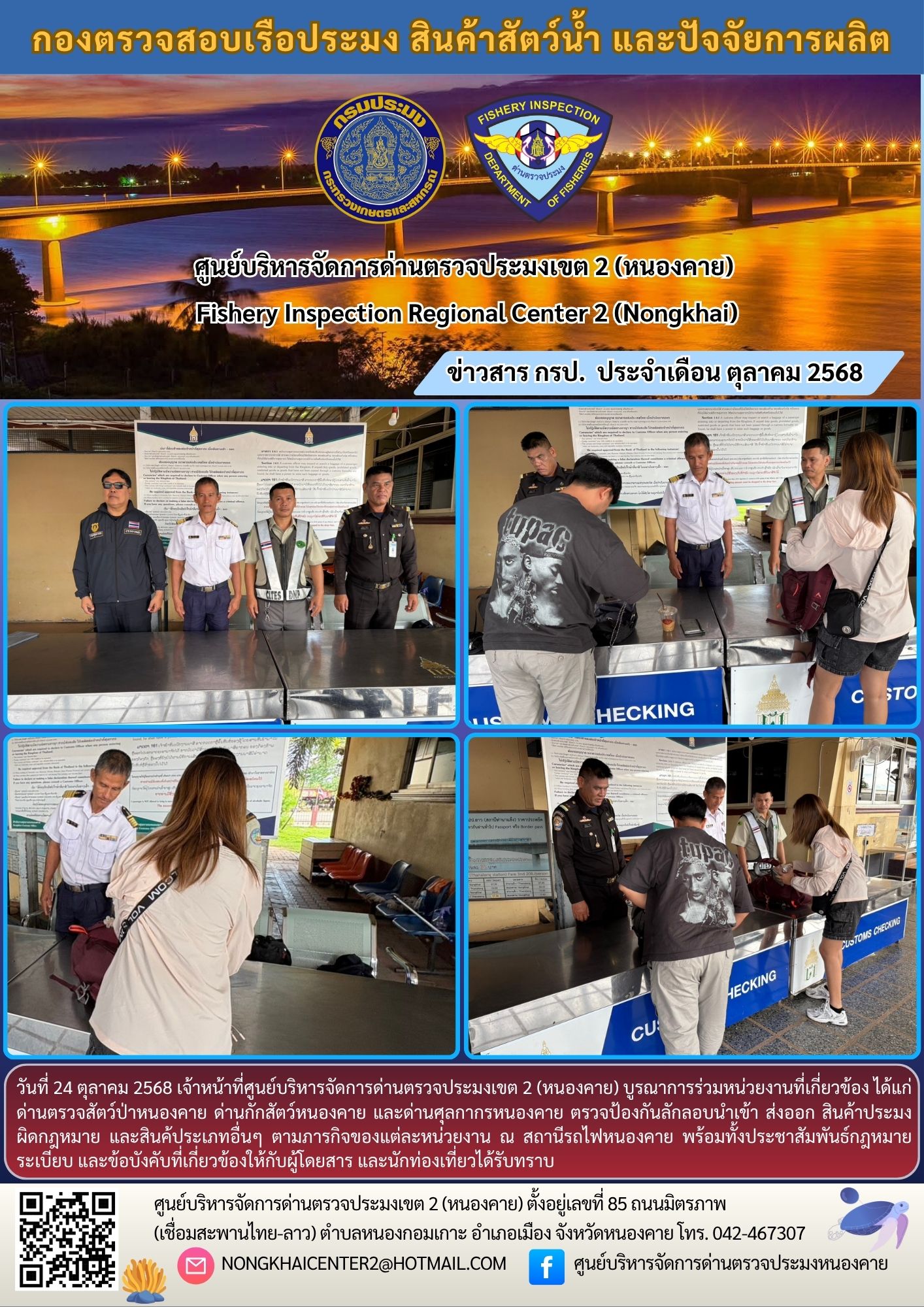 ตรวจป้องกันลักลอบสินค้าประมงผิดกฏหมาย