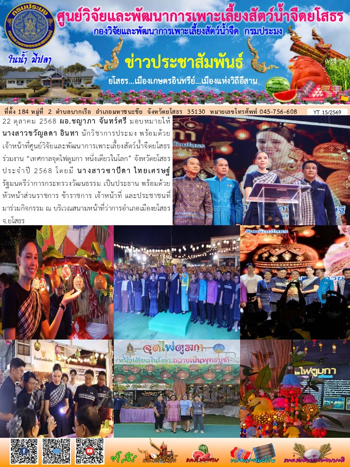ข่าวประชาสัมพันธ์เดือนตุลาคม ฉบับที่ 15/2569