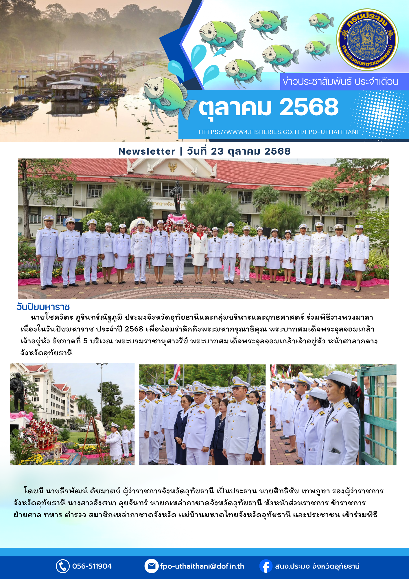 ประชาสัมพันธ์ ประจำเดือนตุลาคม 2568..คลิก