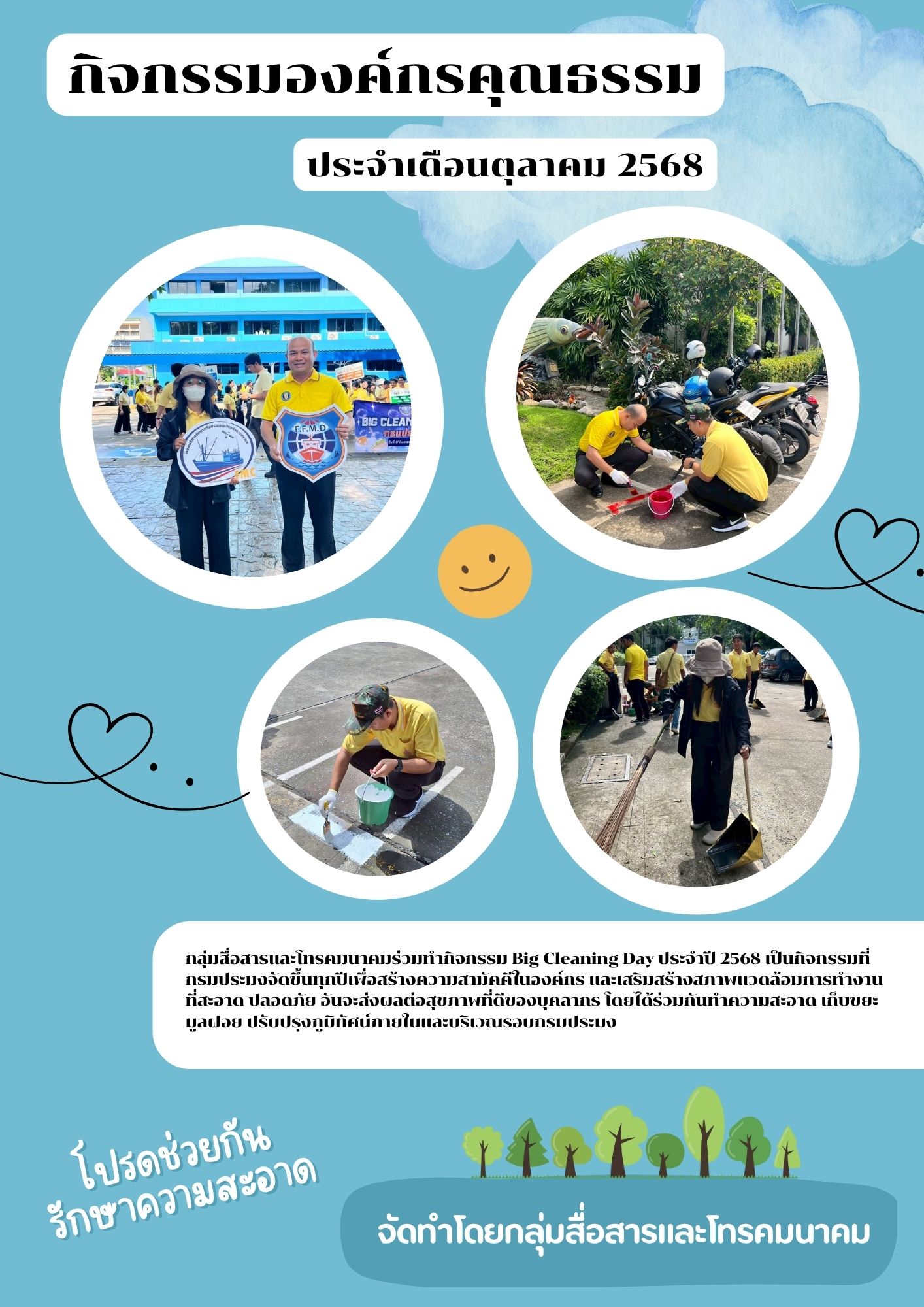 กิจกรรมองค์กรคุณธรรมประจำเดือน ตุลาคม 2568..คลิก