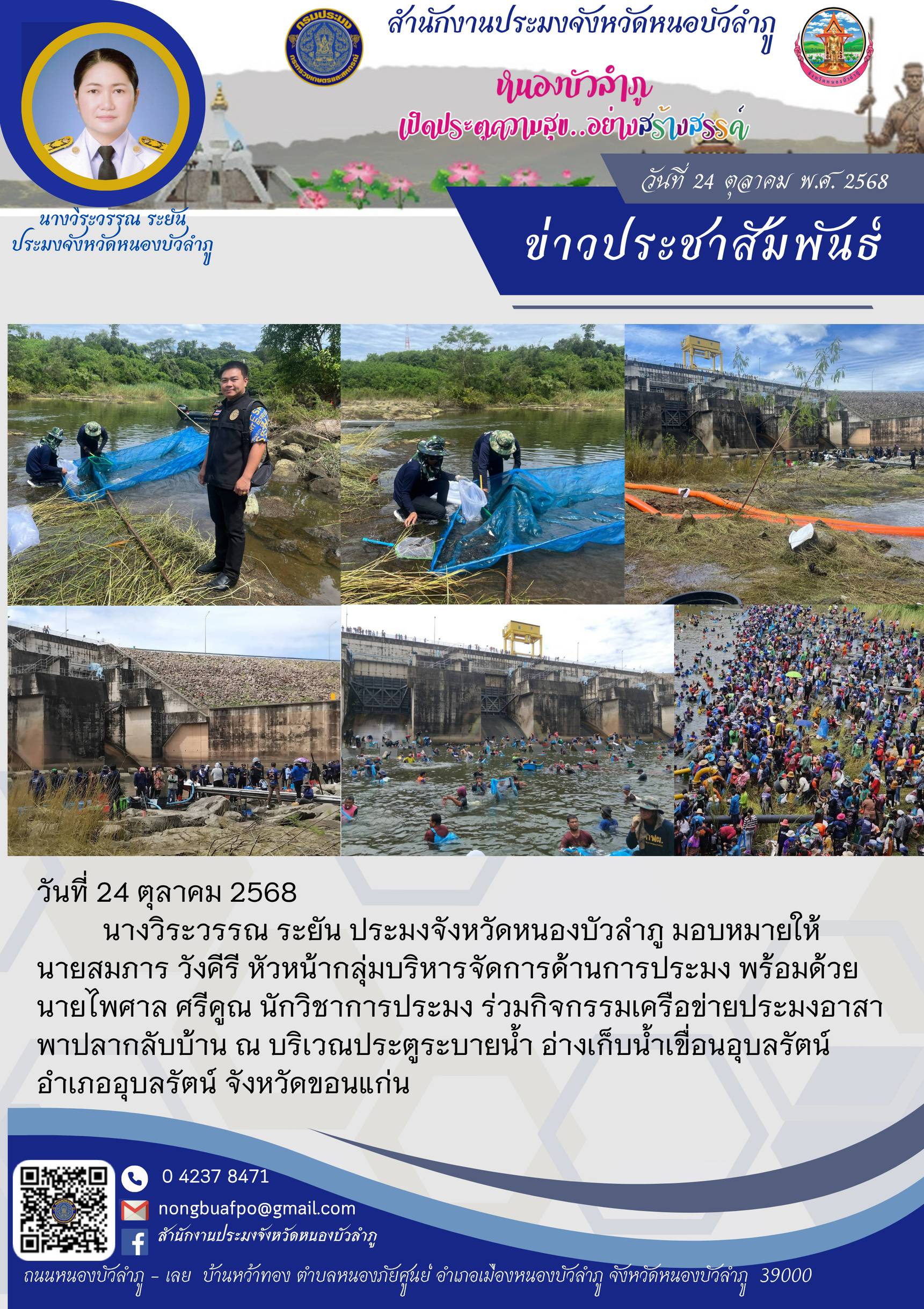 ร่วมกิจกรรมเครือข่ายประมงอาสา พาปลากลับบ้าน