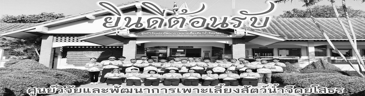 ป้ายต้อนรับ ศพจ.ยโสธร-ขาวดำ..คลิก