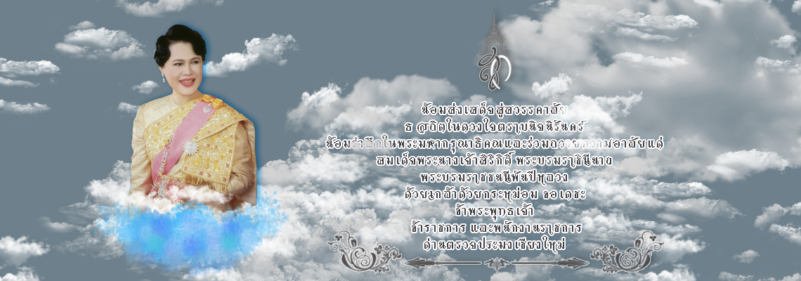 24 ตุลาคม สวรรคต พระพันปีหลวง..คลิก