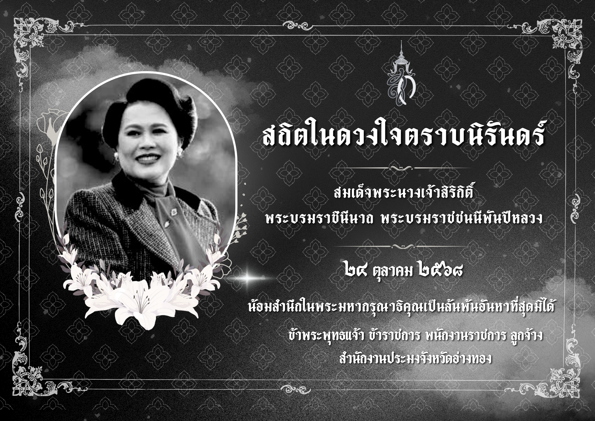 สถิตในดวงใจตราบนิรันดร์