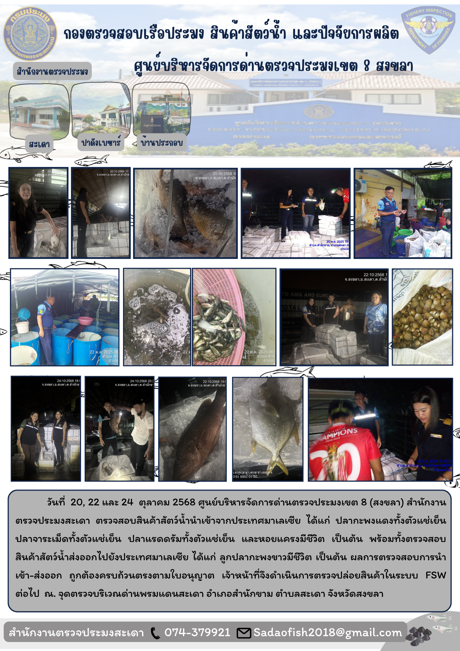ประชาสัมพันธ์การปฏิบัติงาน ระห