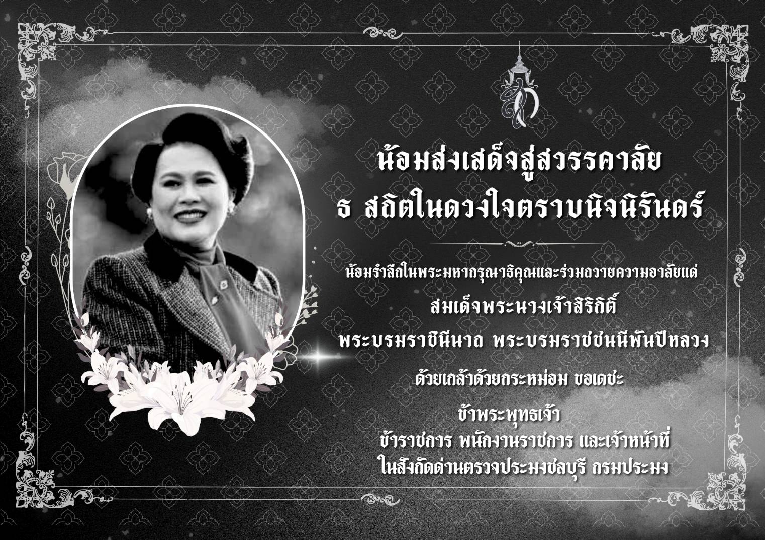 ประชาสัมพันธ์ด่านตรวจประมงชลบุ