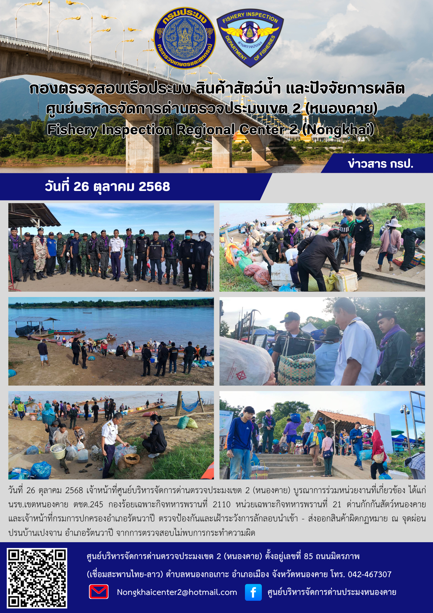 ตรวจป้องกันการลักลอบสินค้าประมงผิดกฎหมาย..คลิก