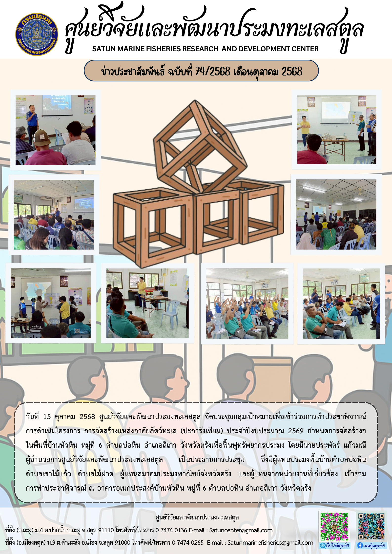 ข่าวประชาสัมพันธ์ ฉบับที่ ๗๔/๒๕๖๘ ประจำเดือนตุลาคม ๒๕๖๘..คลิก