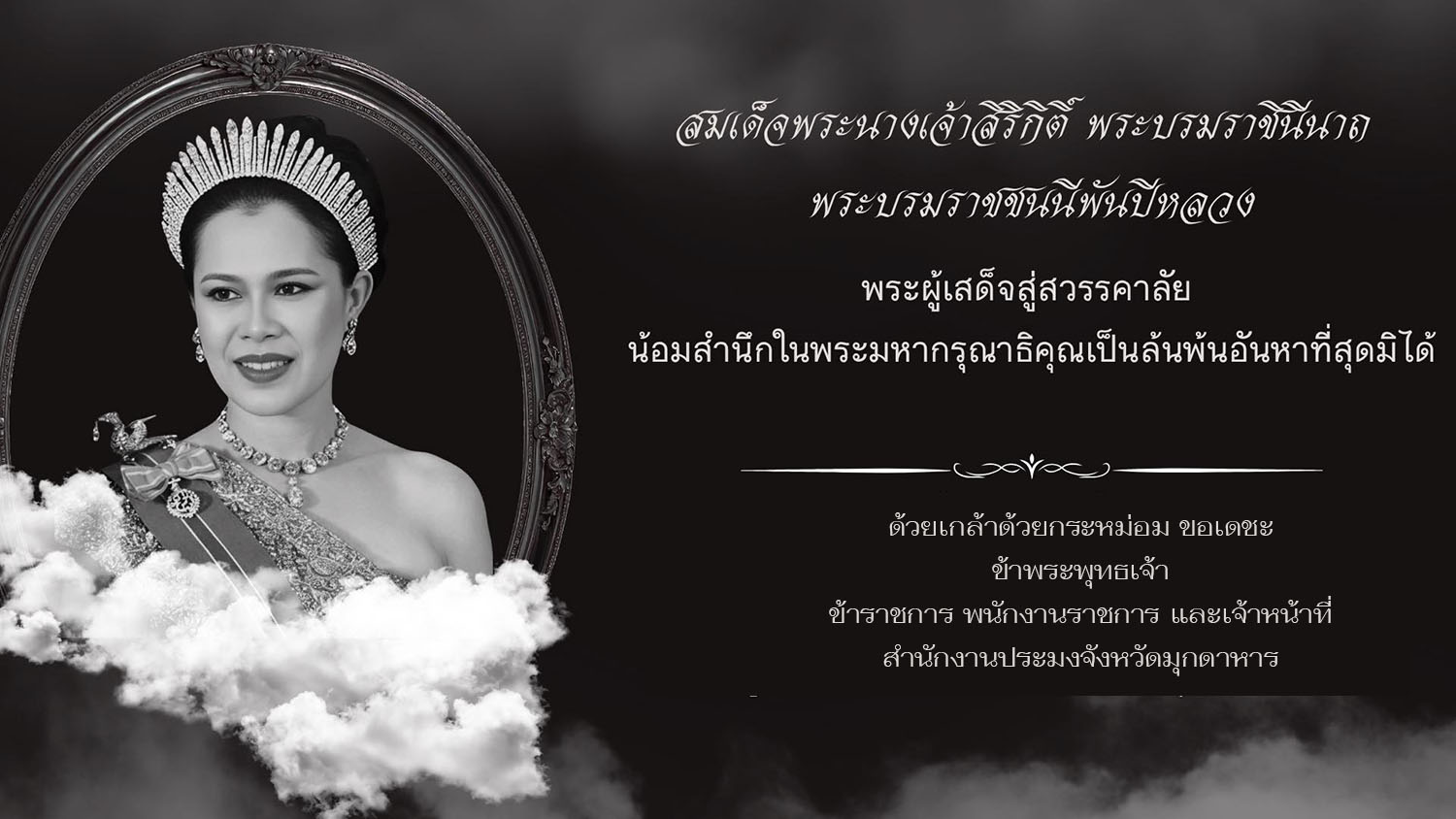 เข้าสู่เว็บไซต์สำนักงานประมงจังหวัดมุกดาหาร