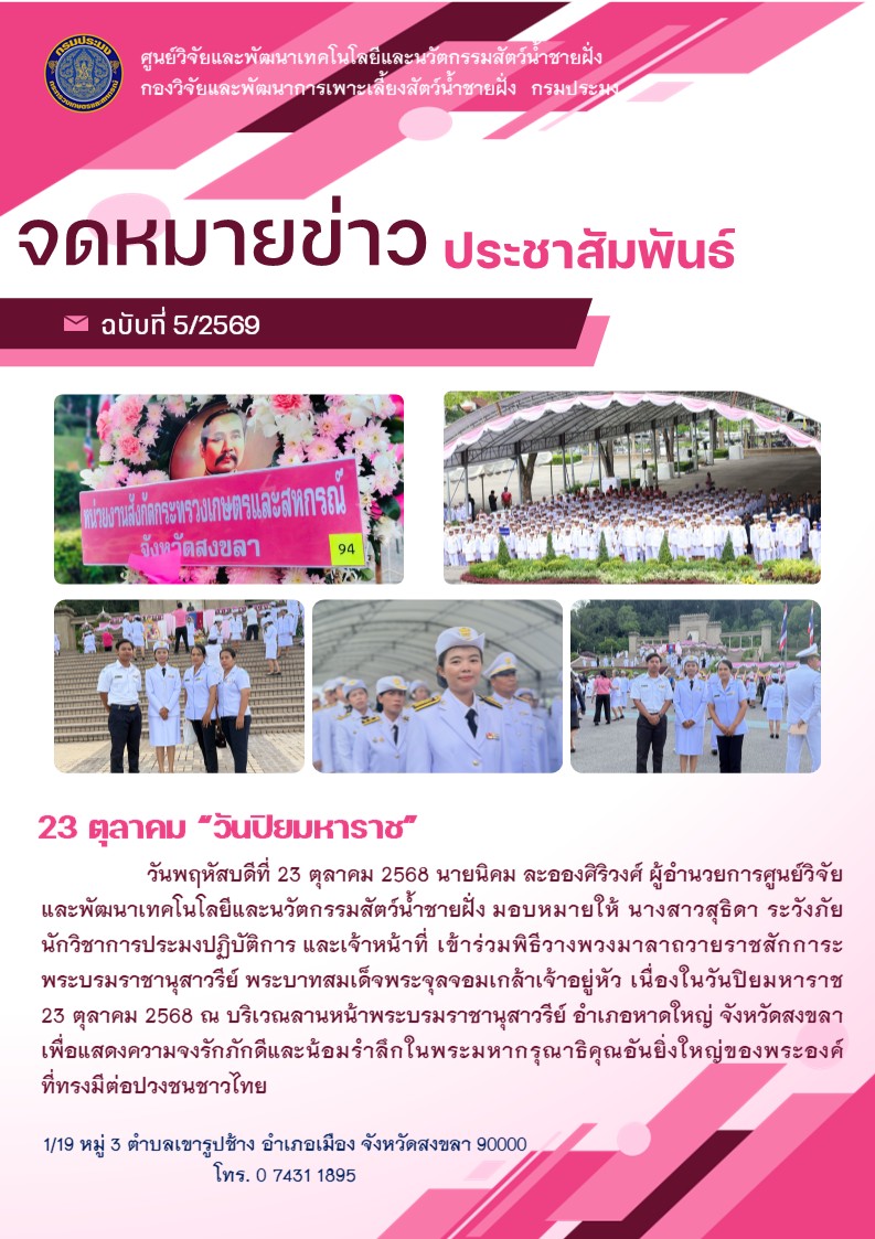 23 ตุลาคม “วันปิยมหาราช”